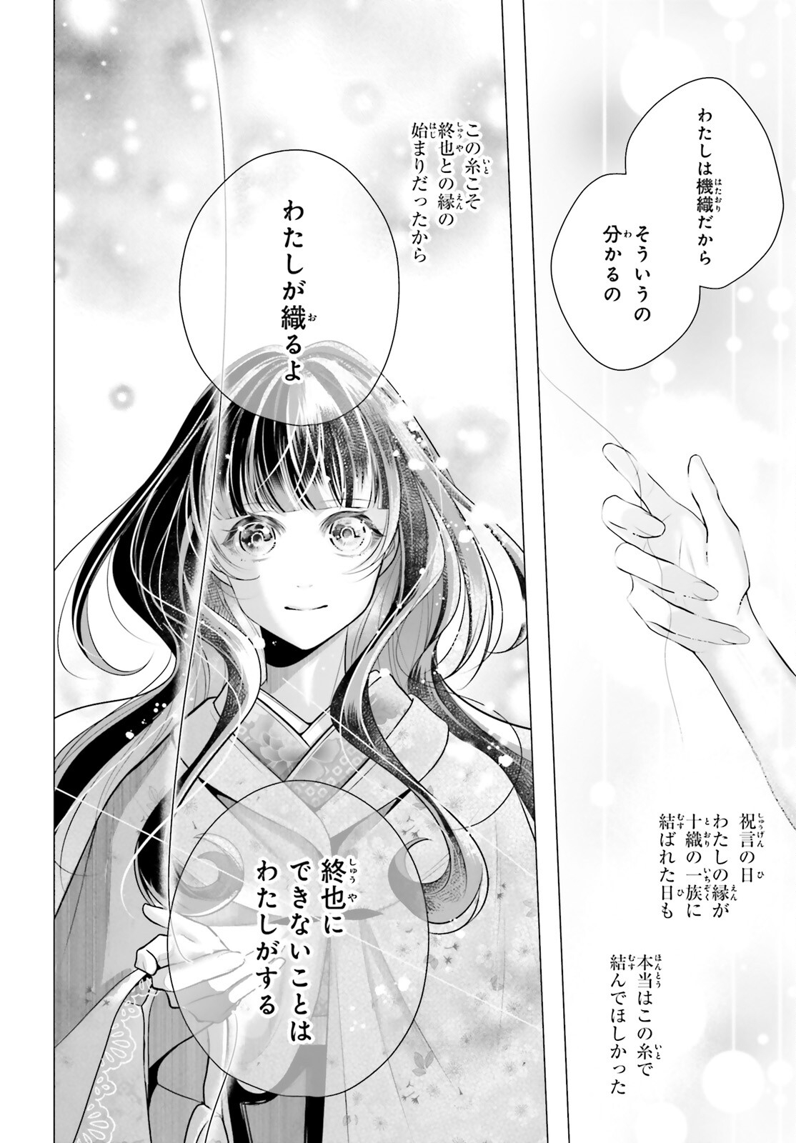 Juuban-sama no Enmusubi Kamiari Hanayome Kitan Chapter 8 18ページ