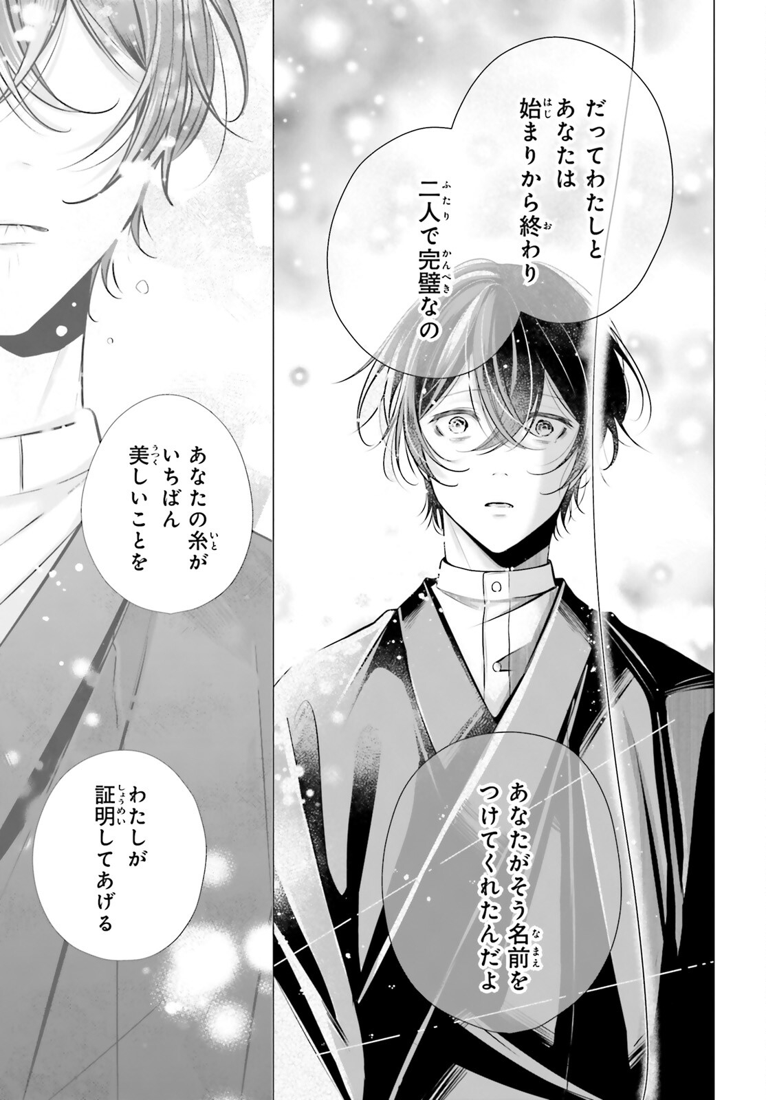 Juuban-sama no Enmusubi Kamiari Hanayome Kitan Chapter 8 19ページ