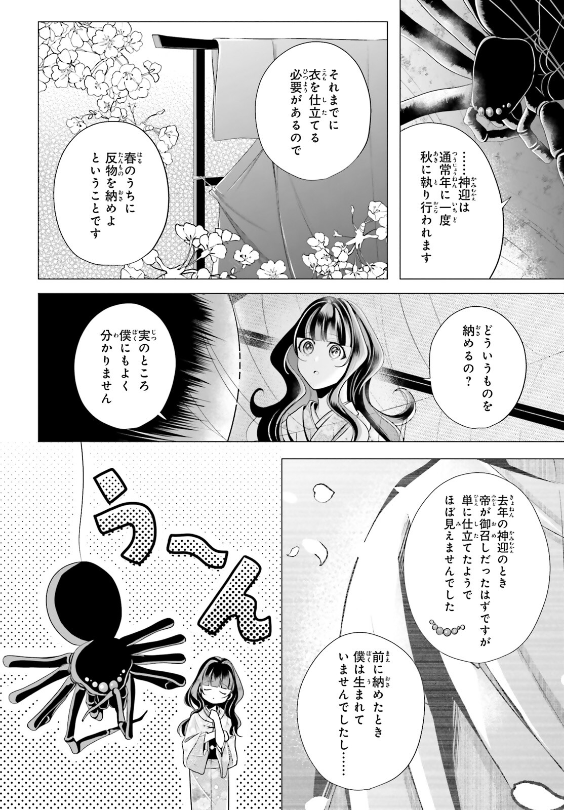 Juuban-sama no Enmusubi Kamiari Hanayome Kitan Chapter 8 20ページ
