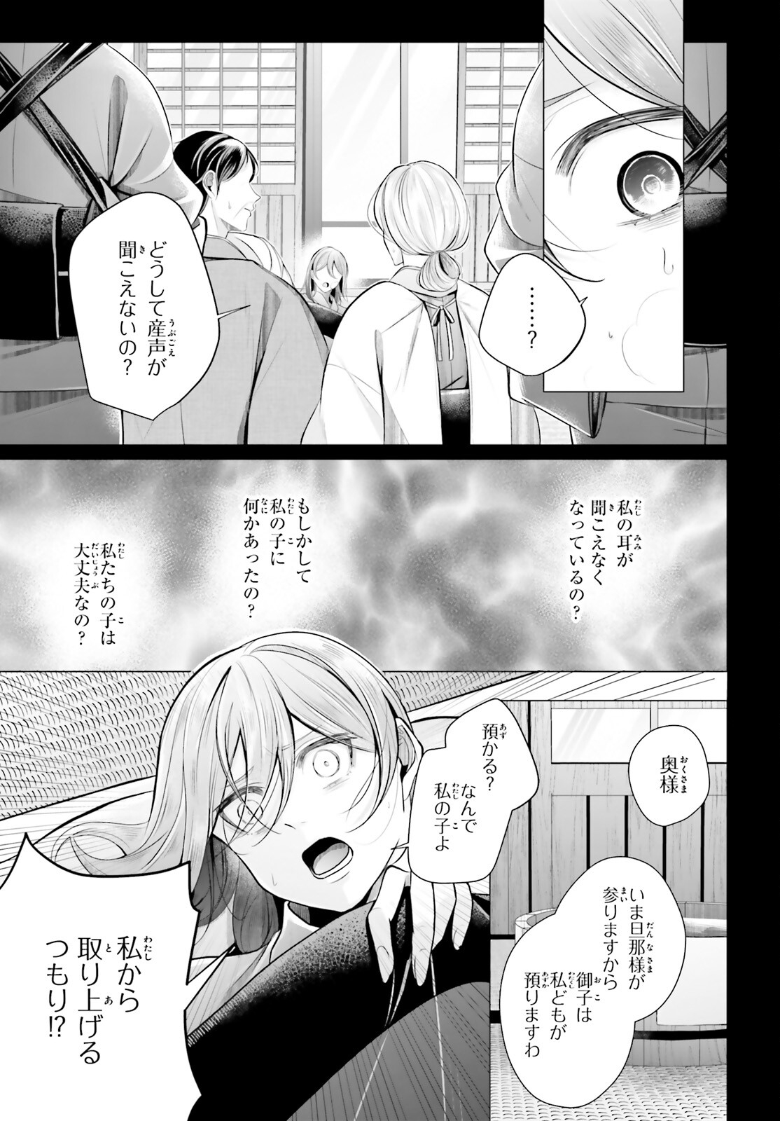 Juuban-sama no Enmusubi Kamiari Hanayome Kitan Chapter 8 3ページ