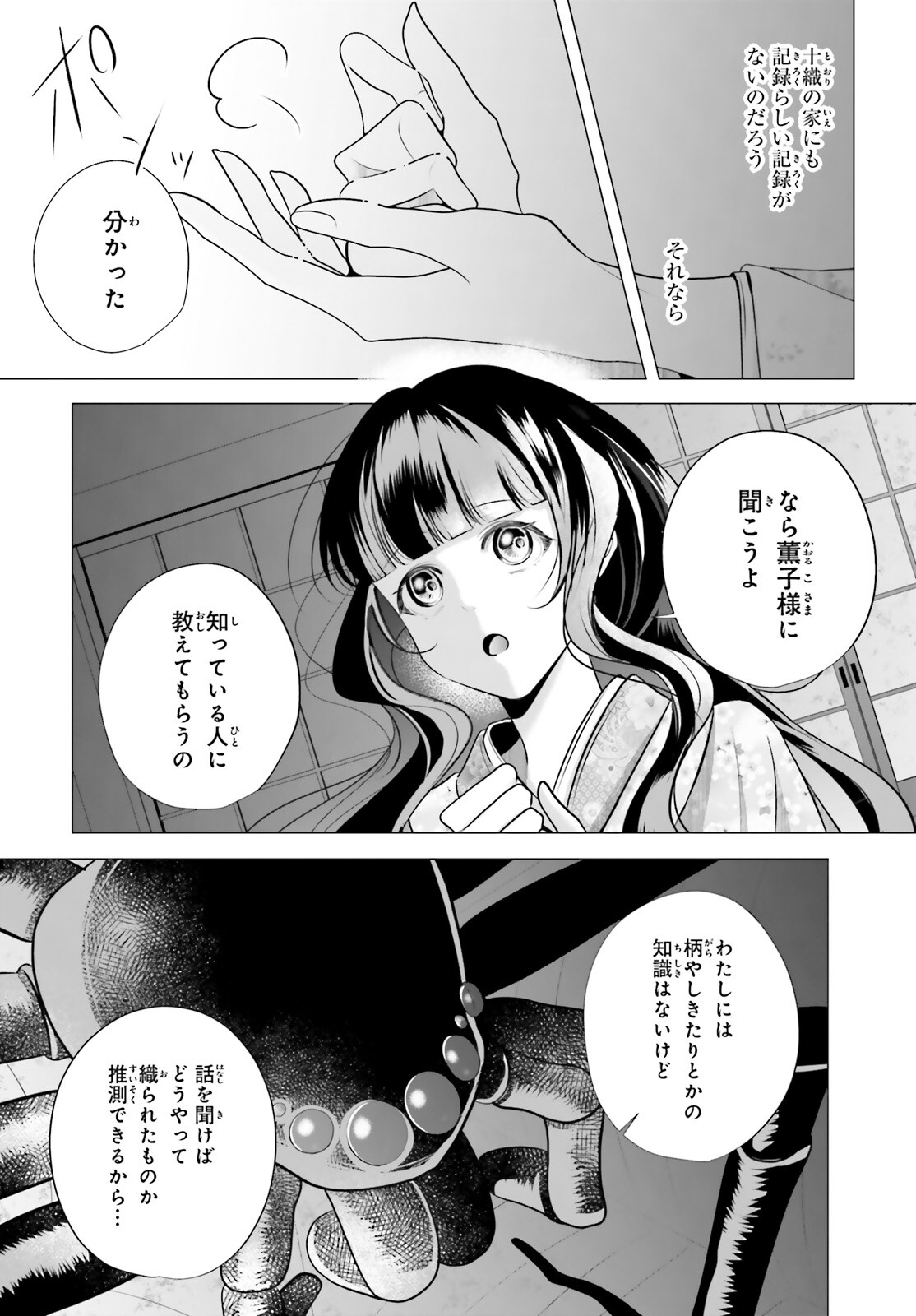 Juuban-sama no Enmusubi Kamiari Hanayome Kitan Chapter 8 21ページ
