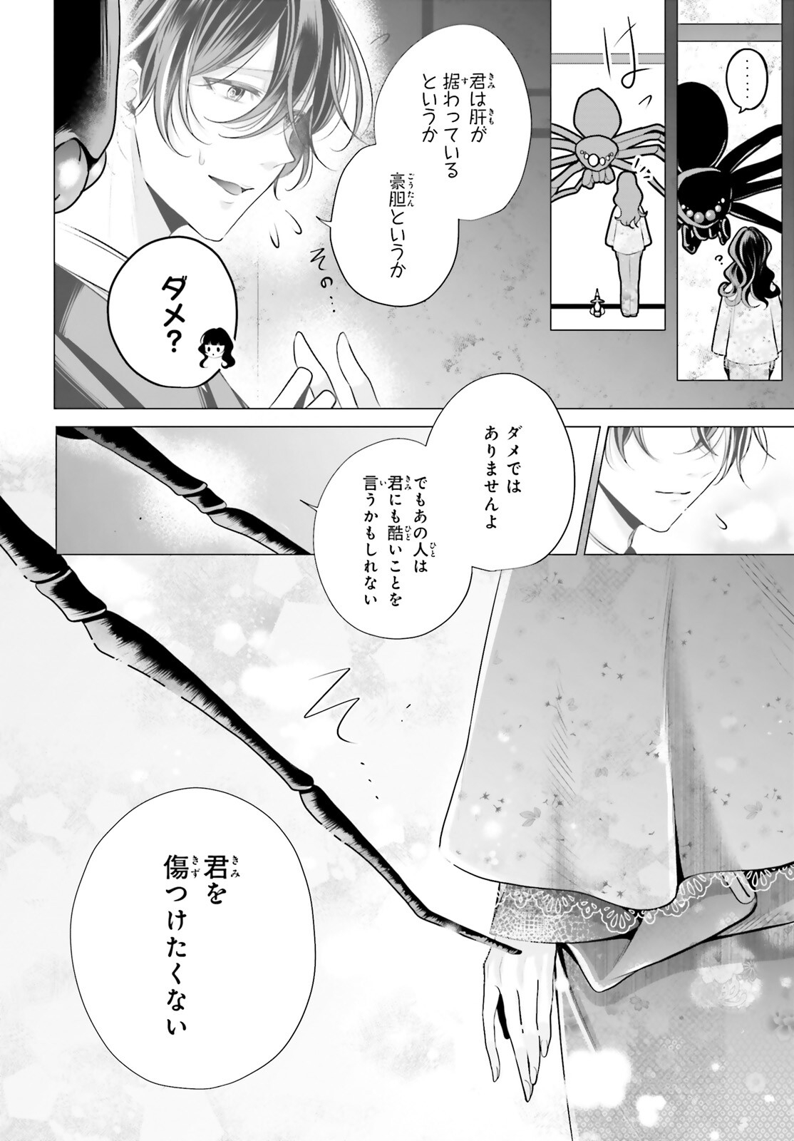 Juuban-sama no Enmusubi Kamiari Hanayome Kitan Chapter 8 22ページ