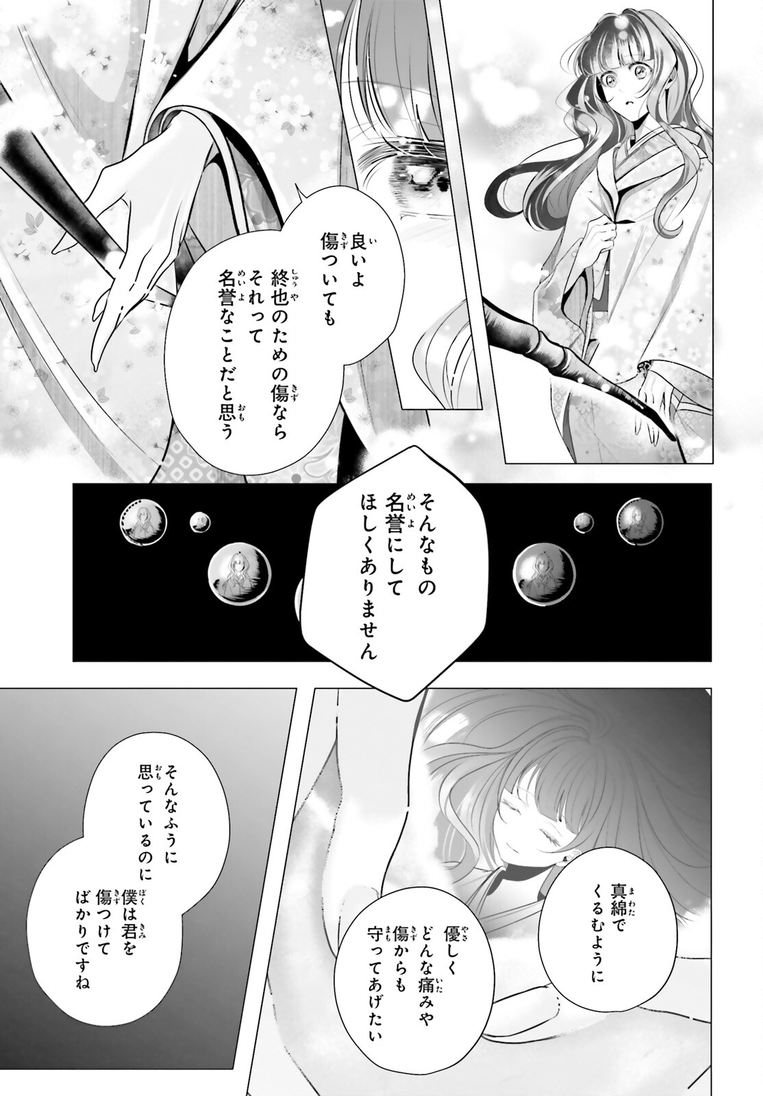 Juuban-sama no Enmusubi Kamiari Hanayome Kitan Chapter 8 23ページ