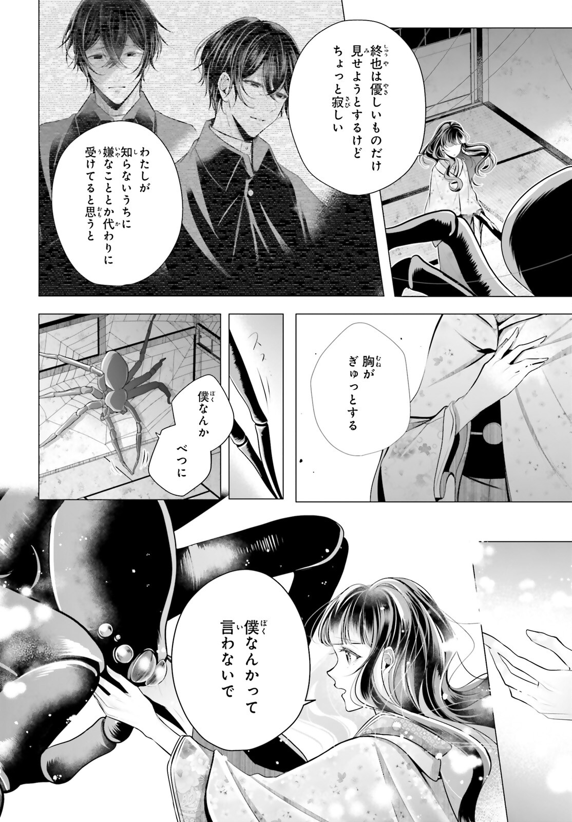 Juuban-sama no Enmusubi Kamiari Hanayome Kitan Chapter 8 24ページ