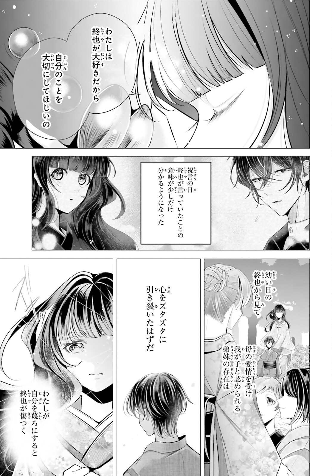 Juuban-sama no Enmusubi Kamiari Hanayome Kitan Chapter 8 25ページ