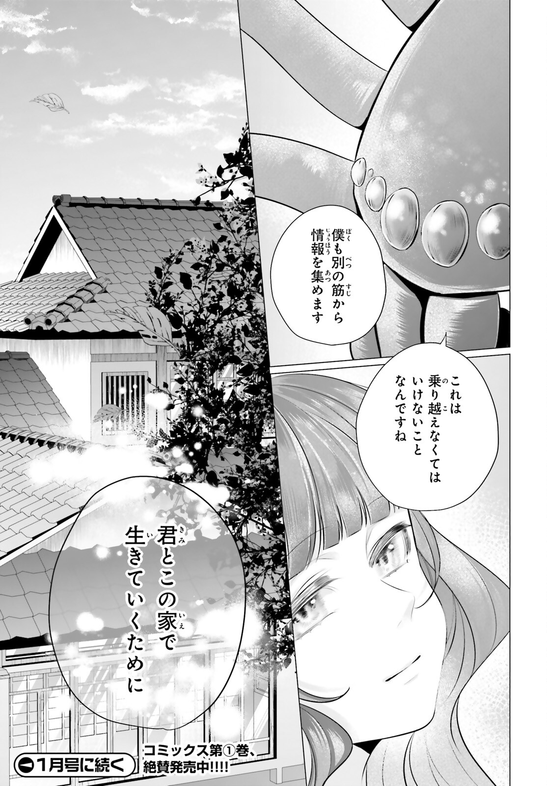Juuban-sama no Enmusubi Kamiari Hanayome Kitan Chapter 8 27ページ