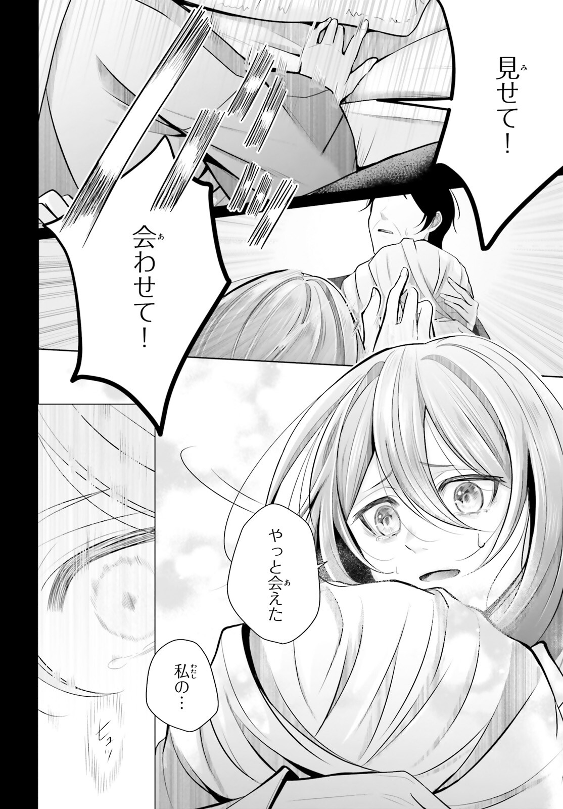 Juuban-sama no Enmusubi Kamiari Hanayome Kitan Chapter 8 4ページ