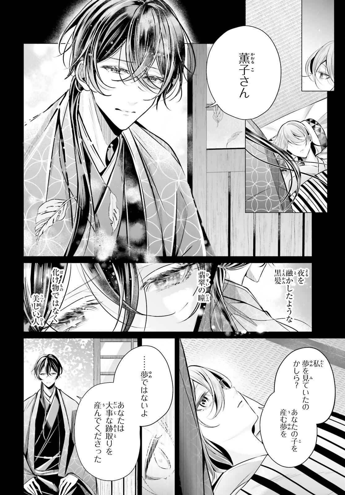 Juuban-sama no Enmusubi Kamiari Hanayome Kitan Chapter 8 6ページ