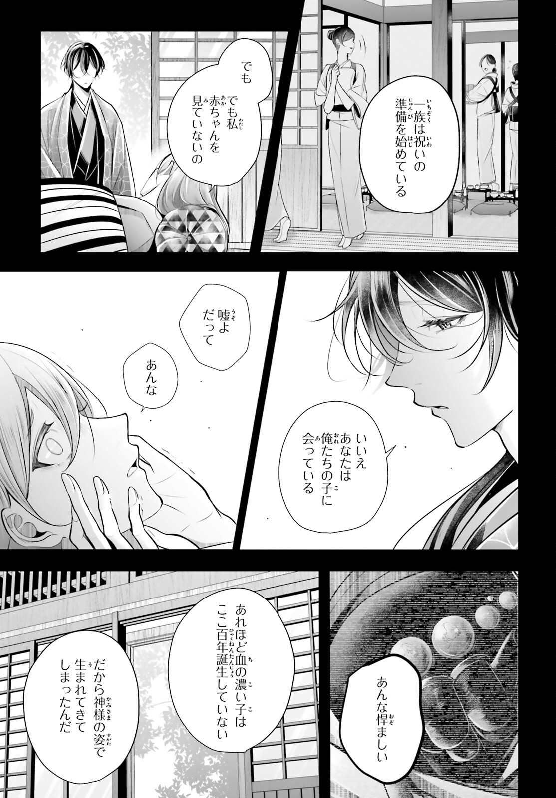 Juuban-sama no Enmusubi Kamiari Hanayome Kitan Chapter 8 7ページ