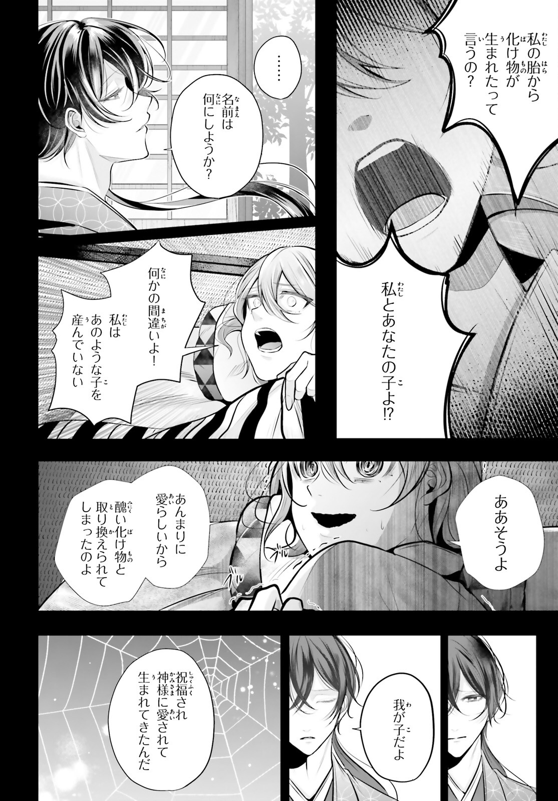 Juuban-sama no Enmusubi Kamiari Hanayome Kitan Chapter 8 8ページ