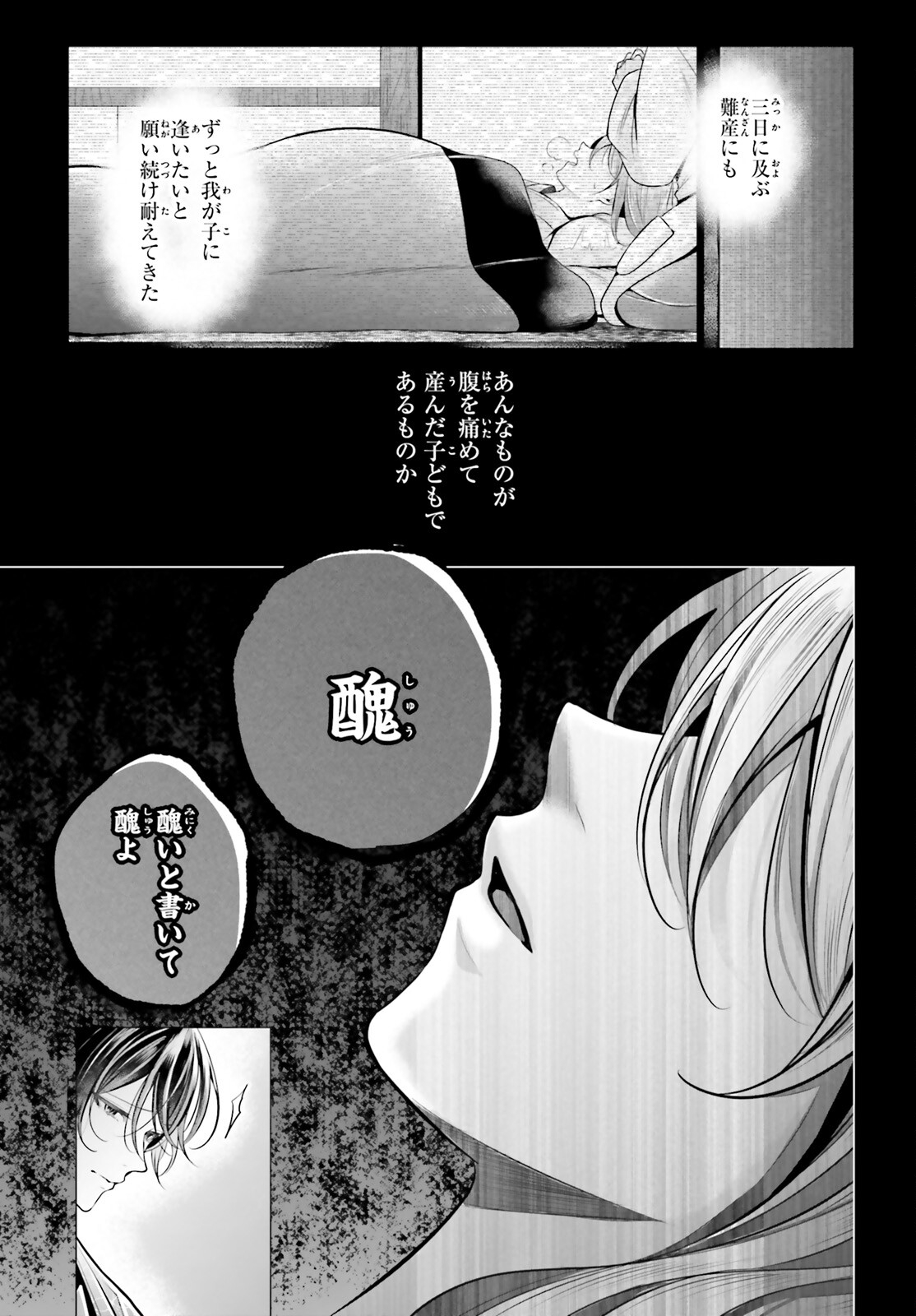 Juuban-sama no Enmusubi Kamiari Hanayome Kitan Chapter 8 9ページ