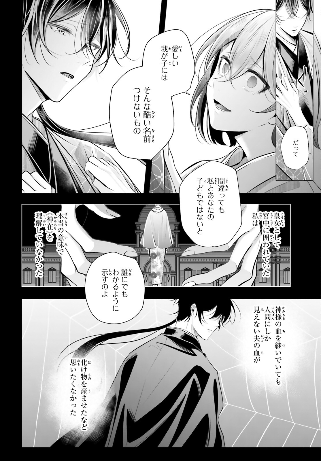 Juuban-sama no Enmusubi Kamiari Hanayome Kitan Chapter 8 10ページ