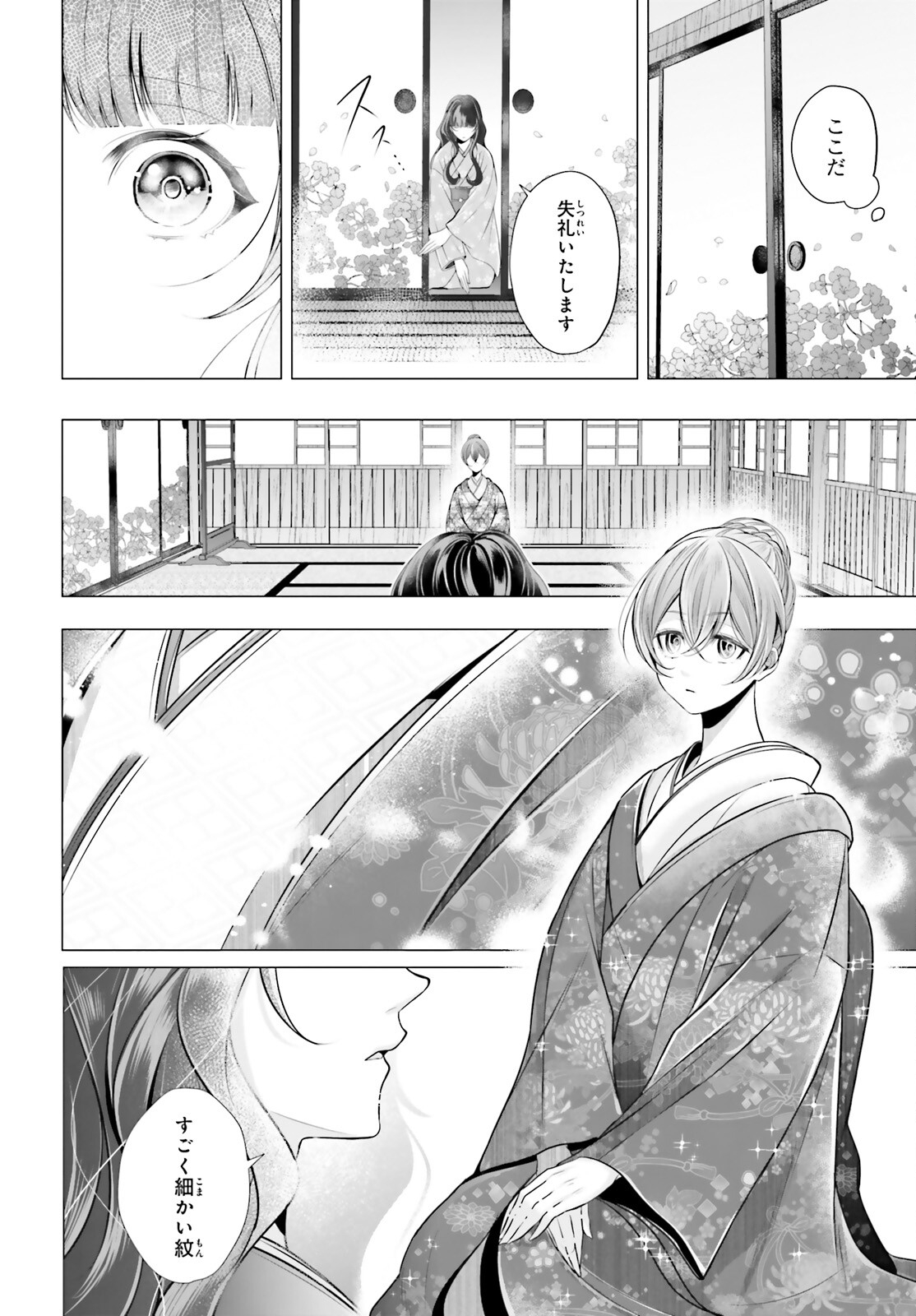 Juuban-sama no Enmusubi Kamiari Hanayome Kitan Chapter 9 2ページ