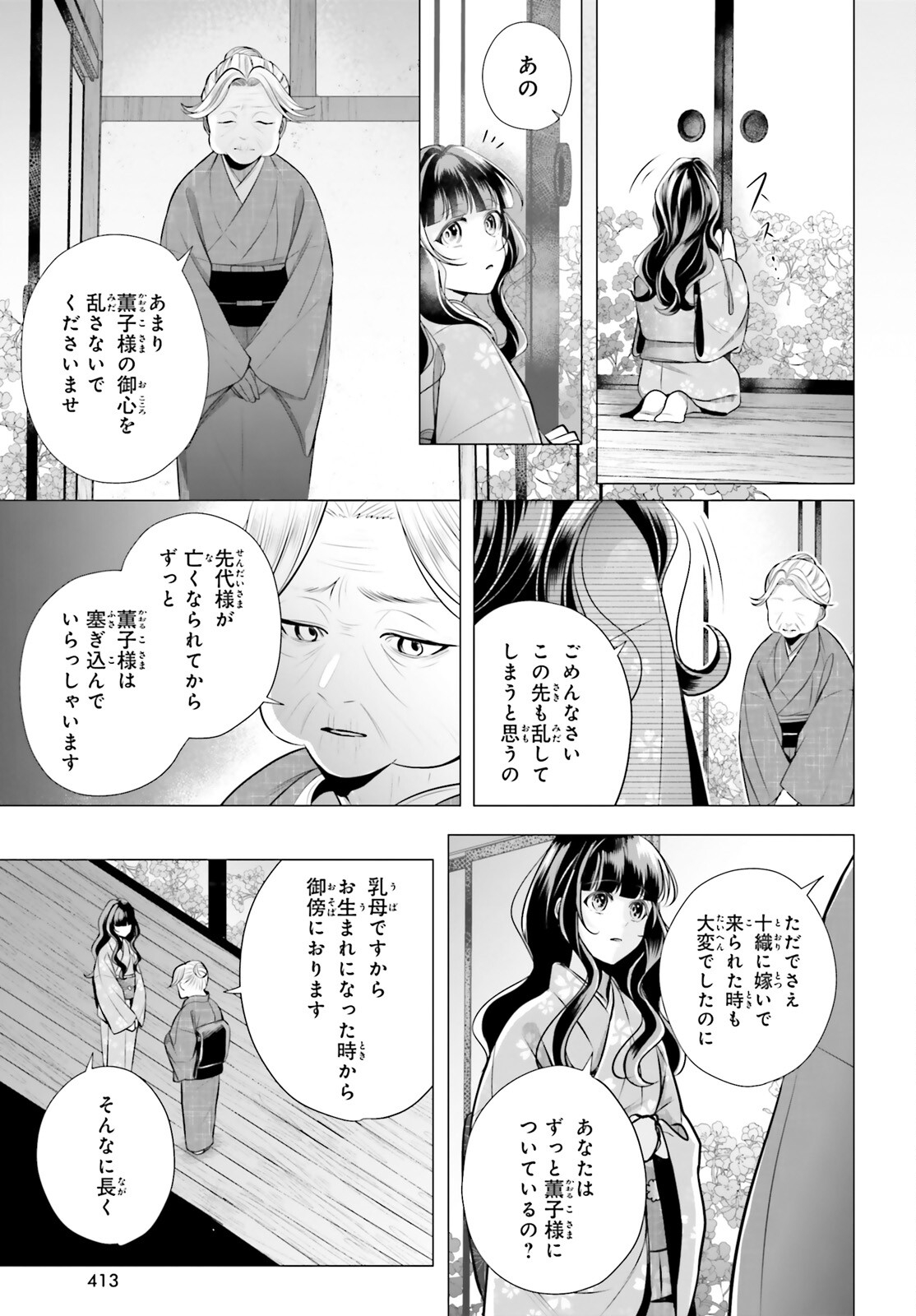Juuban-sama no Enmusubi Kamiari Hanayome Kitan Chapter 9 11ページ