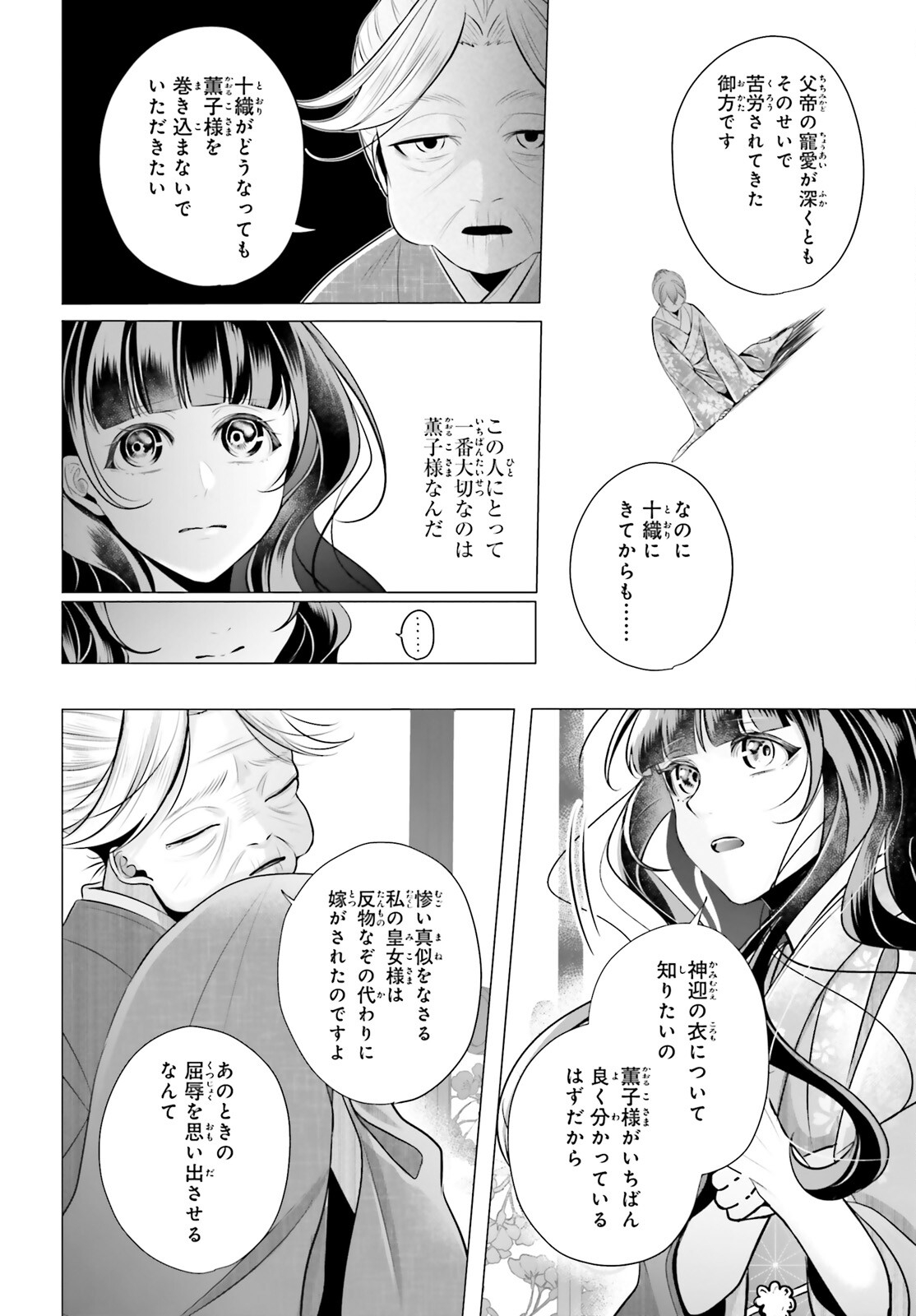 Juuban-sama no Enmusubi Kamiari Hanayome Kitan Chapter 9 12ページ