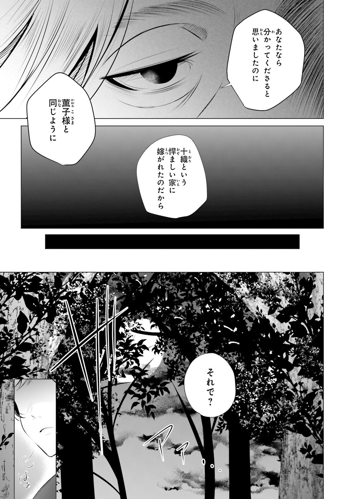 Juuban-sama no Enmusubi Kamiari Hanayome Kitan Chapter 9 13ページ