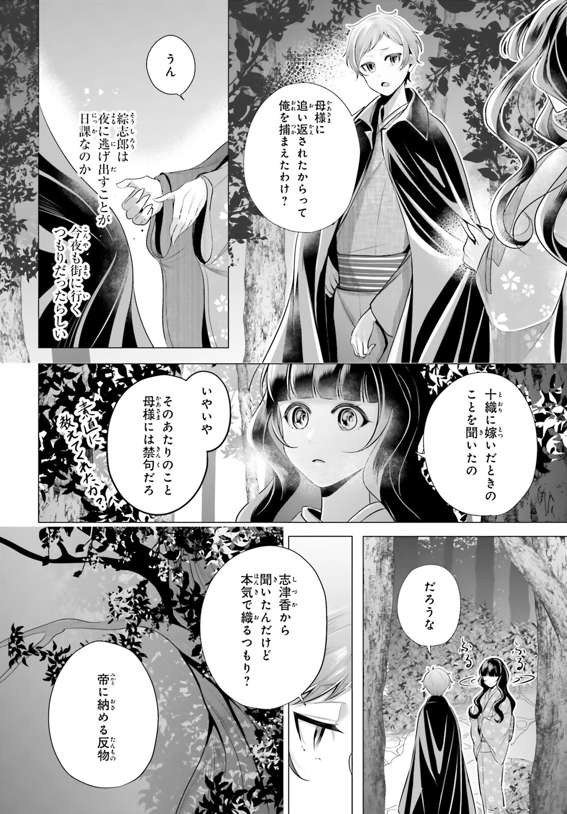 Juuban-sama no Enmusubi Kamiari Hanayome Kitan Chapter 9 14ページ
