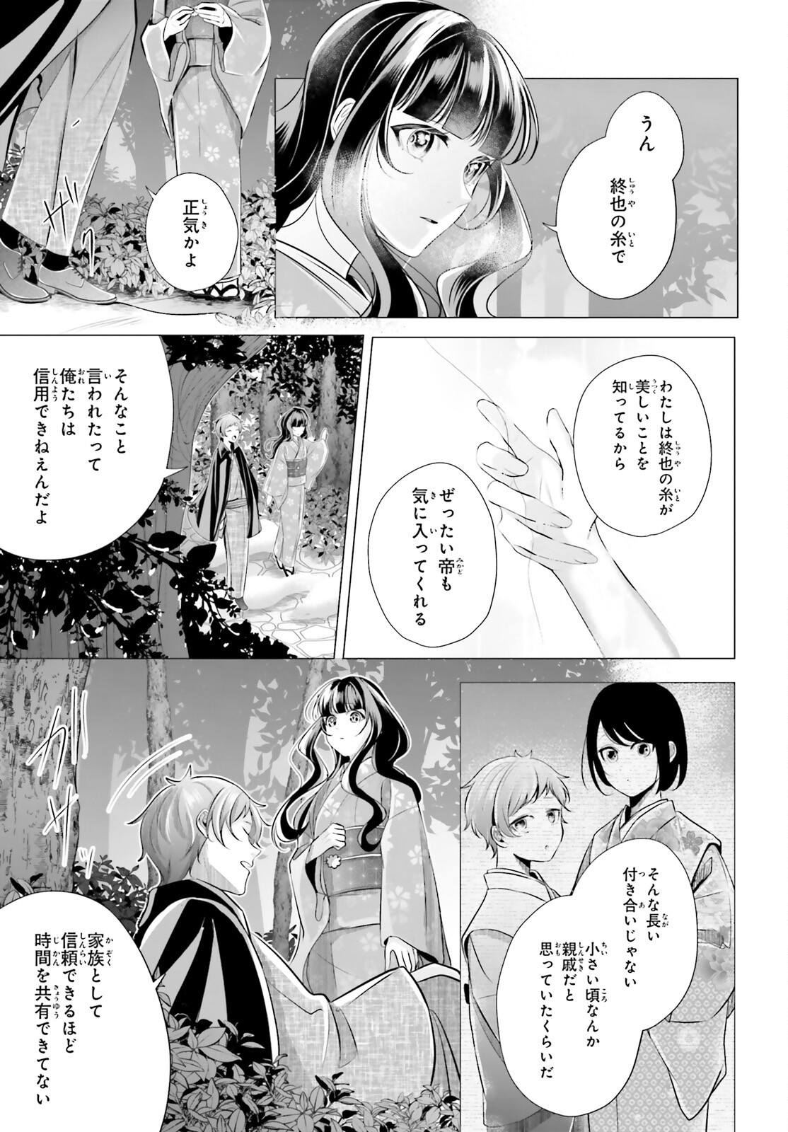 Juuban-sama no Enmusubi Kamiari Hanayome Kitan Chapter 9 15ページ