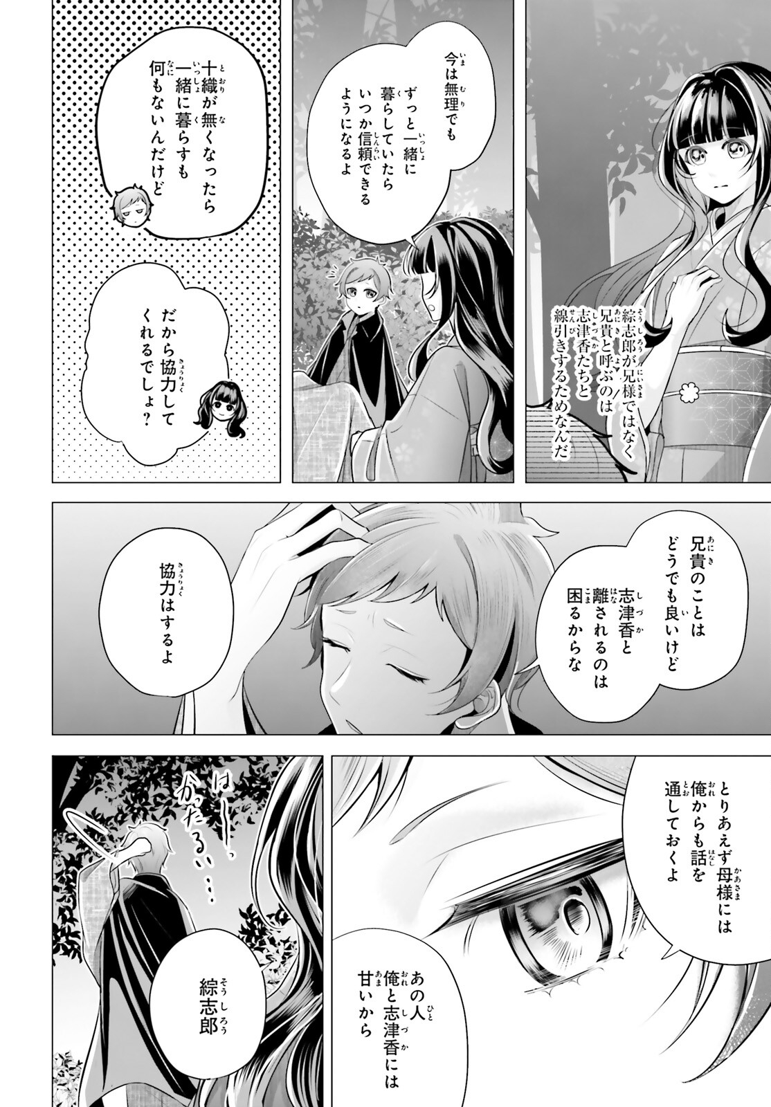 Juuban-sama no Enmusubi Kamiari Hanayome Kitan Chapter 9 16ページ