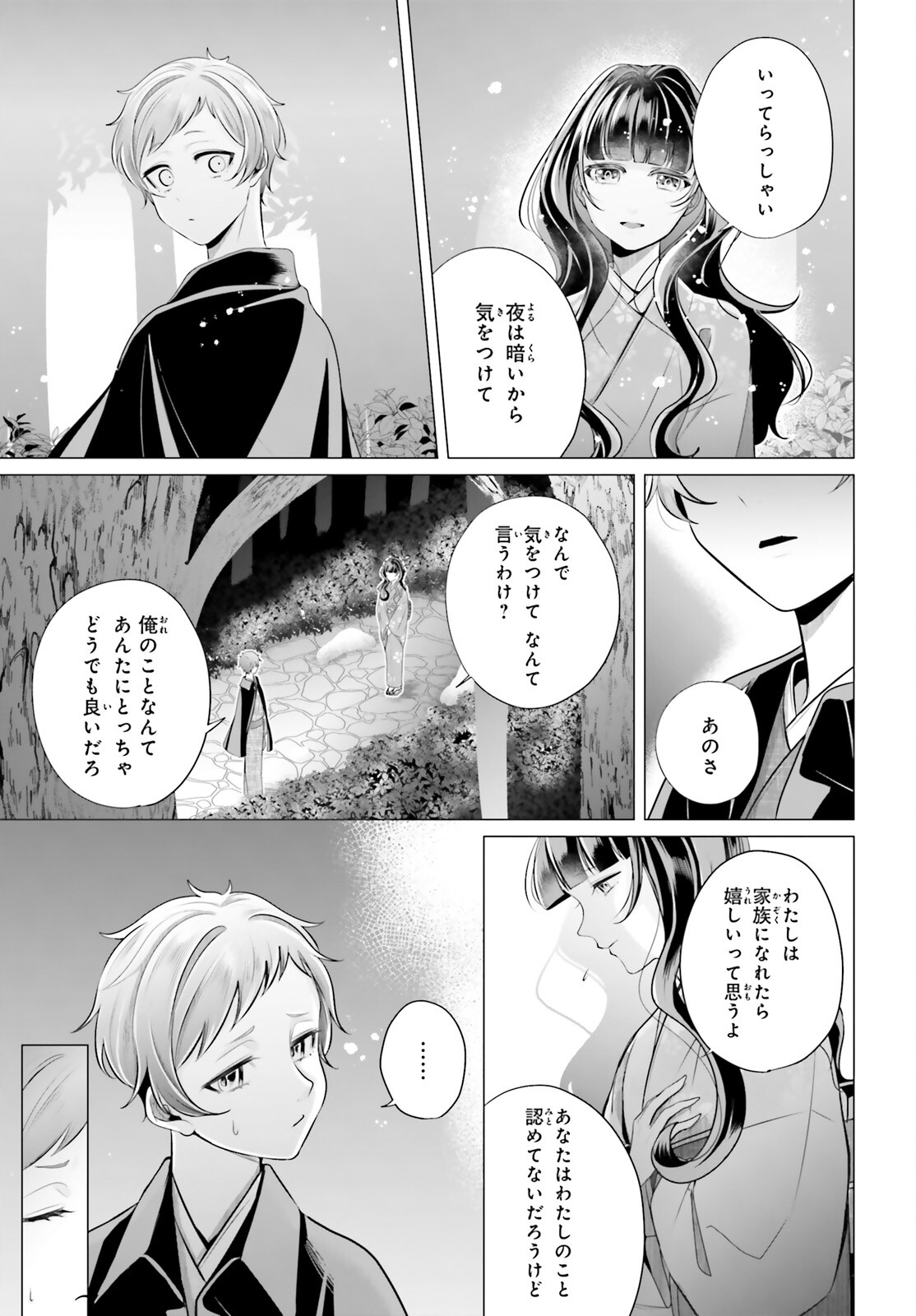Juuban-sama no Enmusubi Kamiari Hanayome Kitan Chapter 9 17ページ