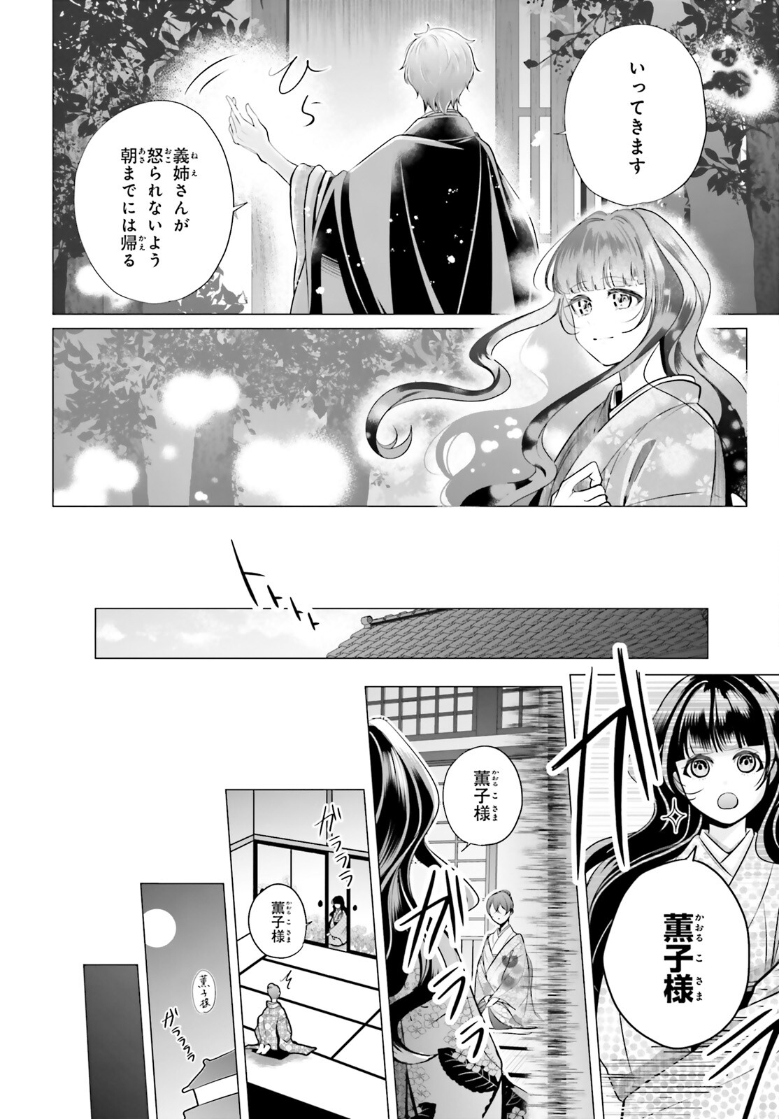 Juuban-sama no Enmusubi Kamiari Hanayome Kitan Chapter 9 18ページ