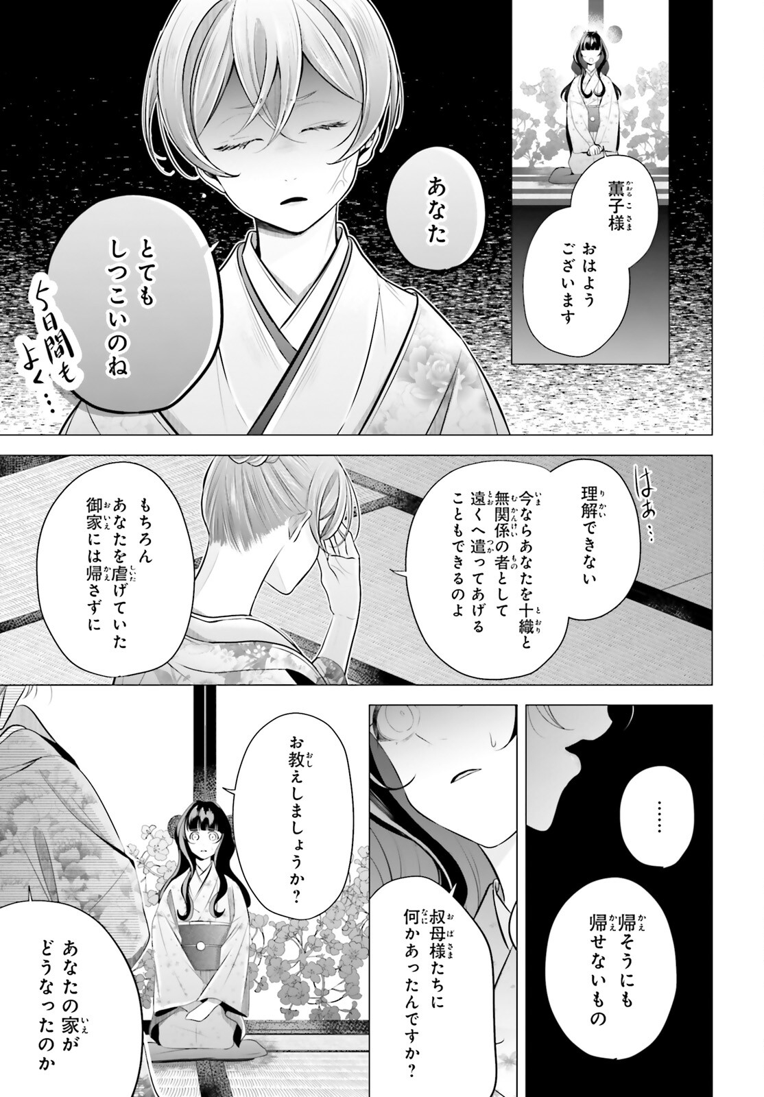 Juuban-sama no Enmusubi Kamiari Hanayome Kitan Chapter 9 19ページ