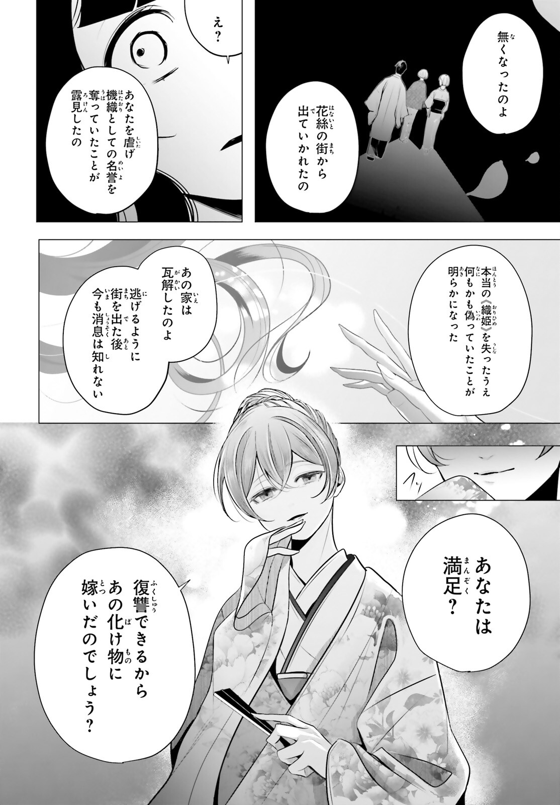 Juuban-sama no Enmusubi Kamiari Hanayome Kitan Chapter 9 20ページ