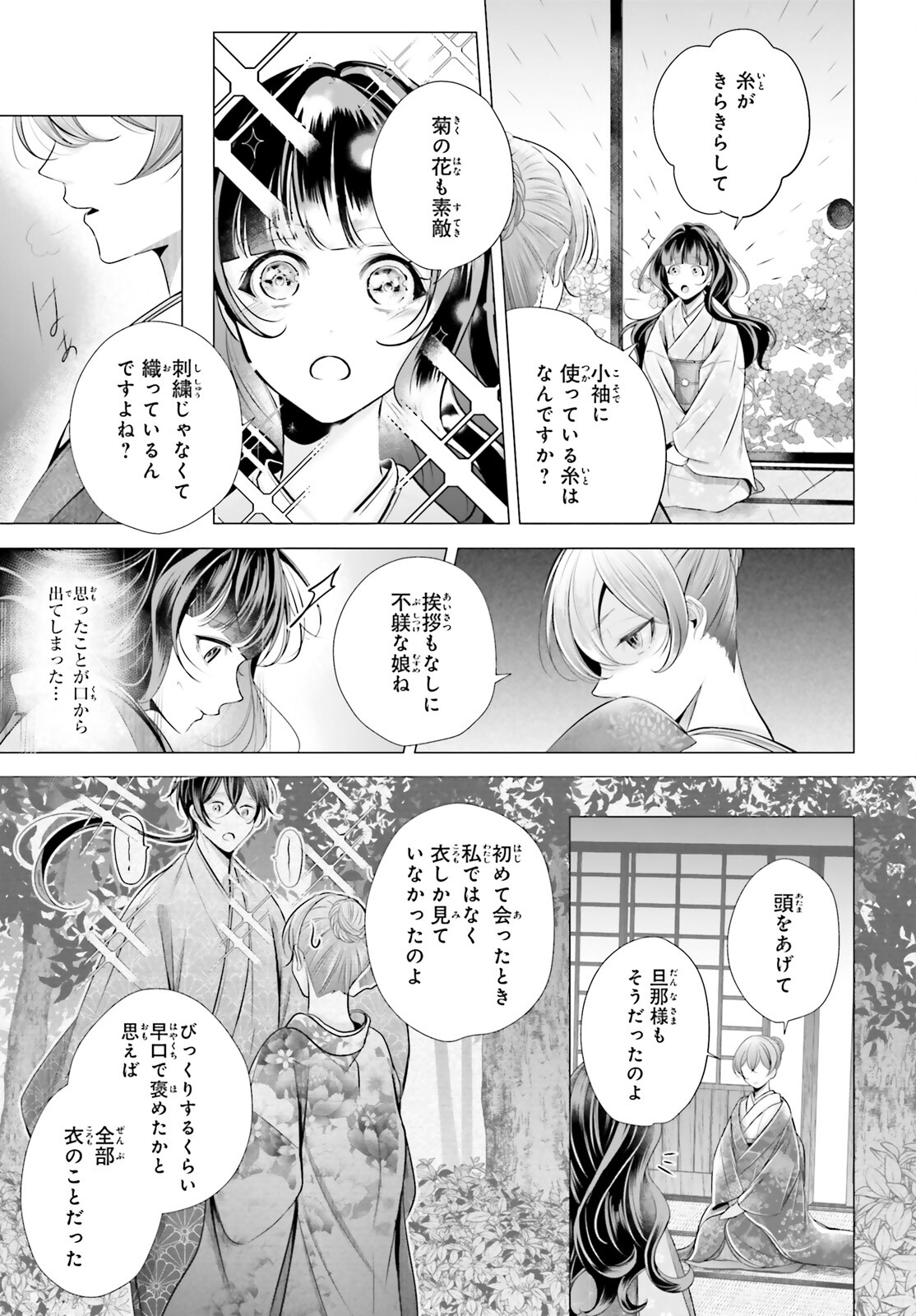 Juuban-sama no Enmusubi Kamiari Hanayome Kitan Chapter 9 3ページ