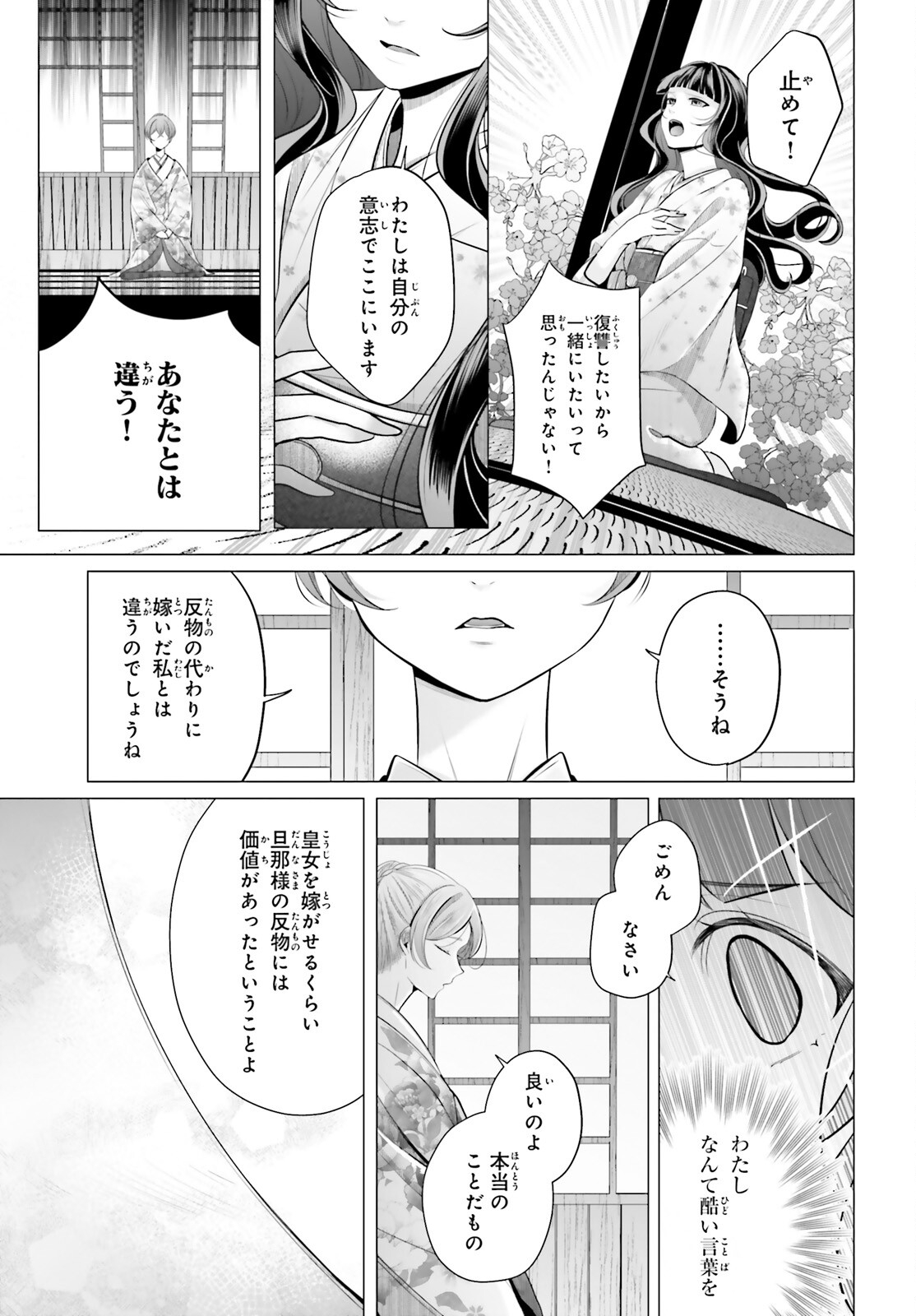 Juuban-sama no Enmusubi Kamiari Hanayome Kitan Chapter 9 21ページ