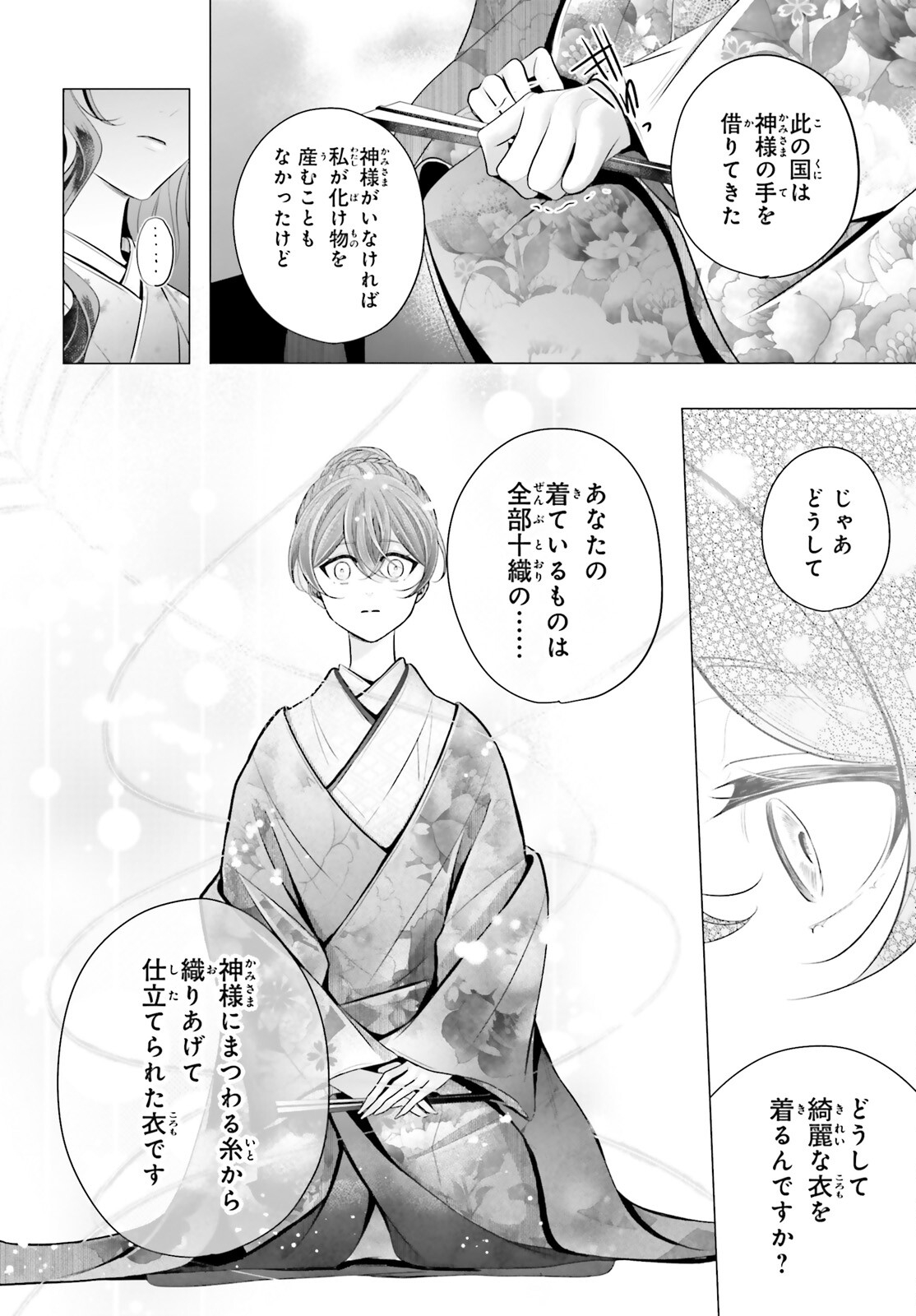 Juuban-sama no Enmusubi Kamiari Hanayome Kitan Chapter 9 22ページ