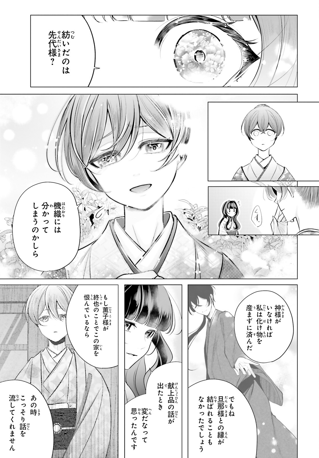 Juuban-sama no Enmusubi Kamiari Hanayome Kitan Chapter 9 23ページ