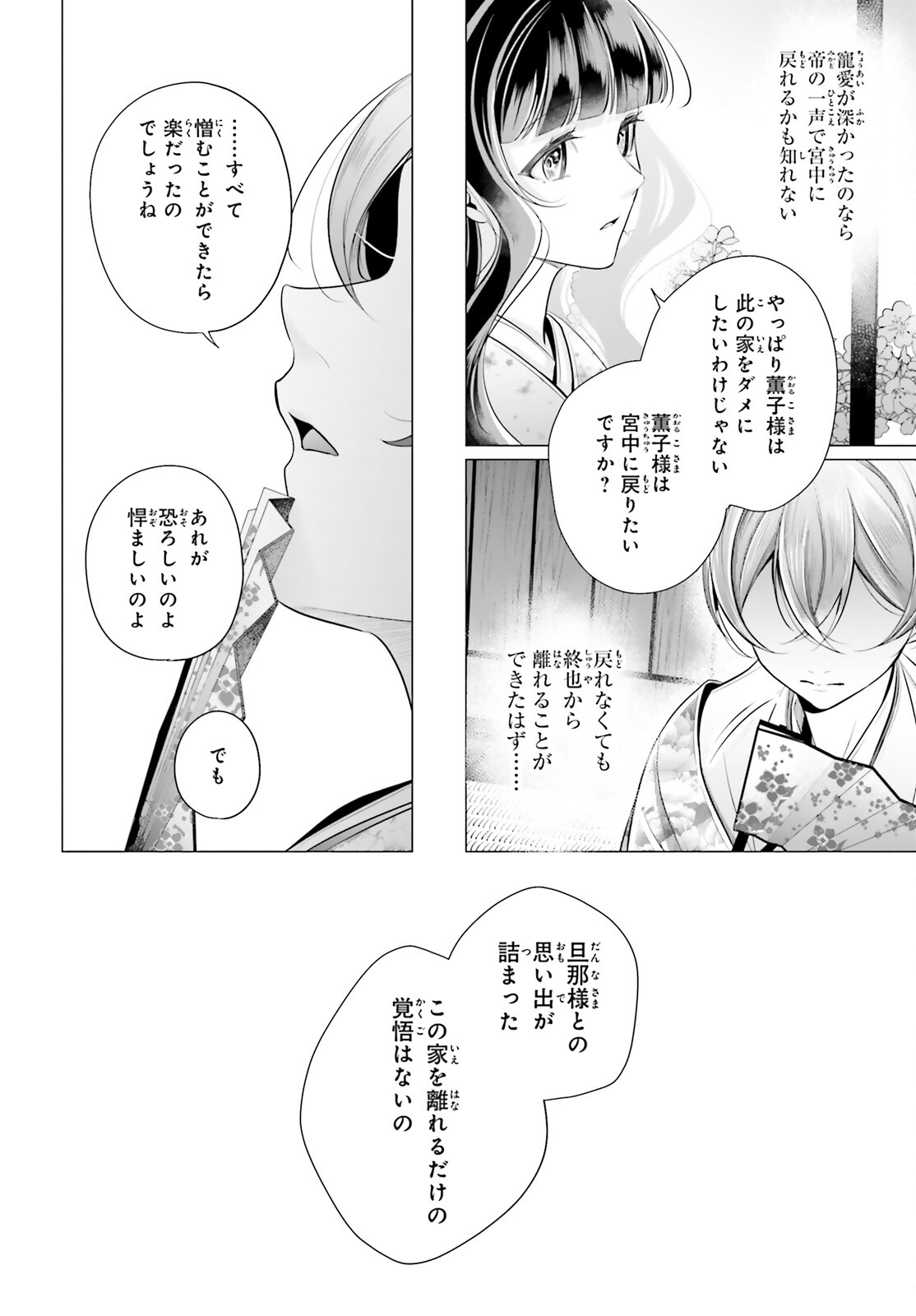 Juuban-sama no Enmusubi Kamiari Hanayome Kitan Chapter 9 24ページ