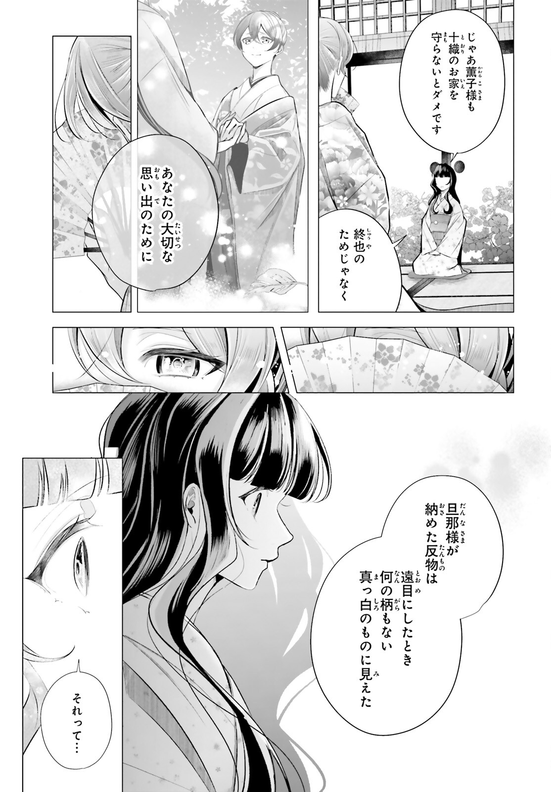 Juuban-sama no Enmusubi Kamiari Hanayome Kitan Chapter 9 25ページ