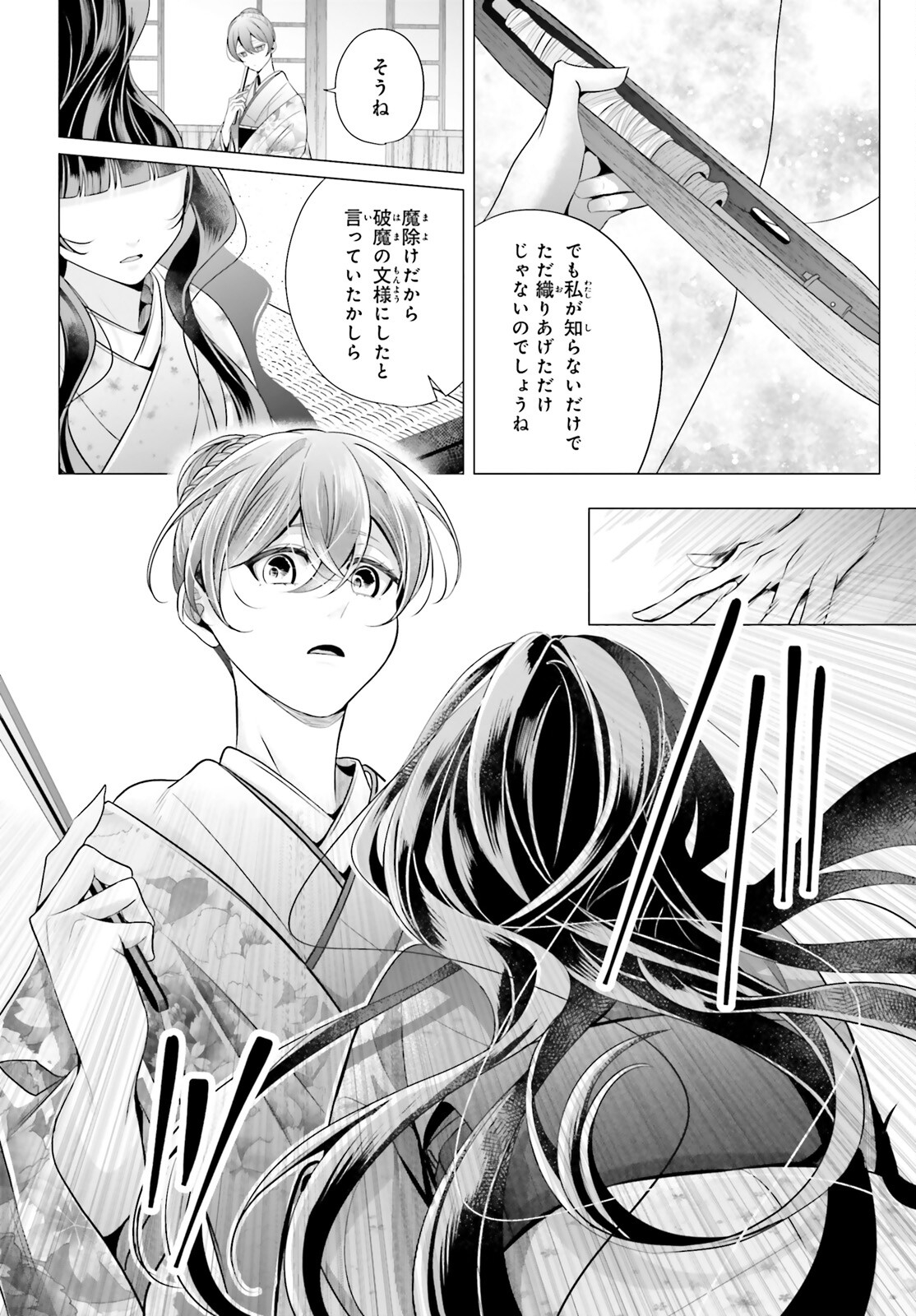 Juuban-sama no Enmusubi Kamiari Hanayome Kitan Chapter 9 26ページ