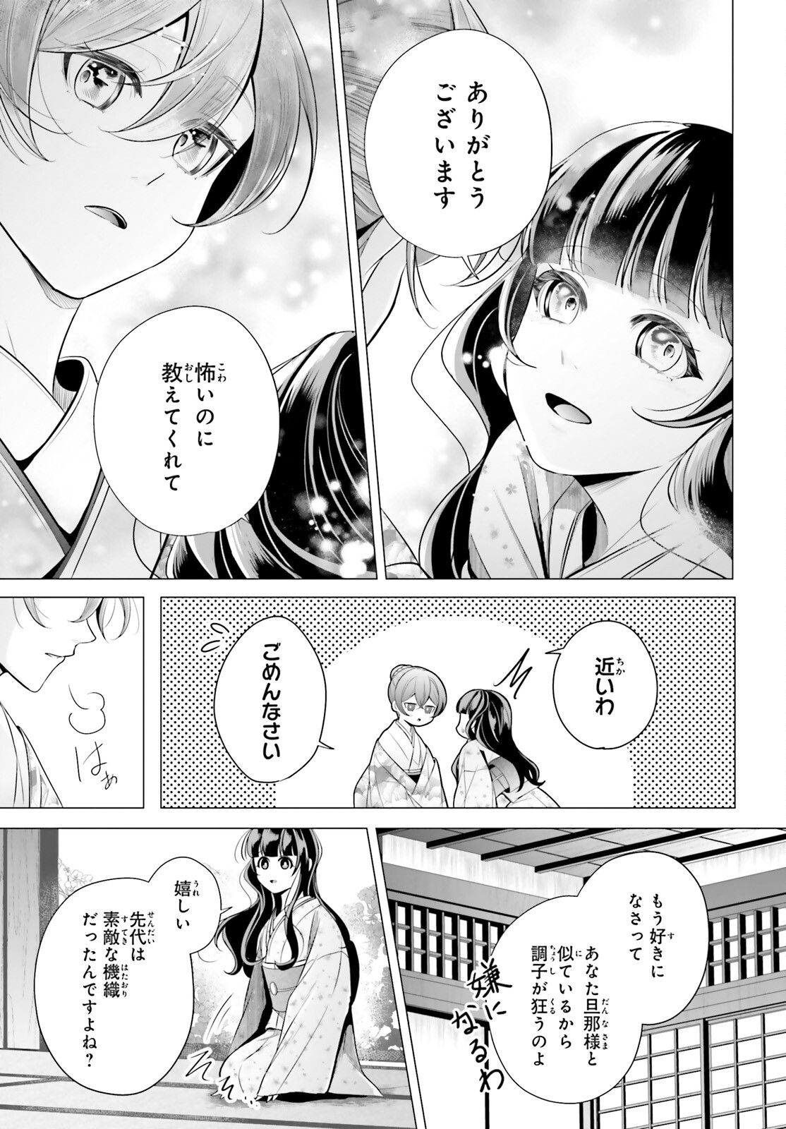 Juuban-sama no Enmusubi Kamiari Hanayome Kitan Chapter 9 27ページ