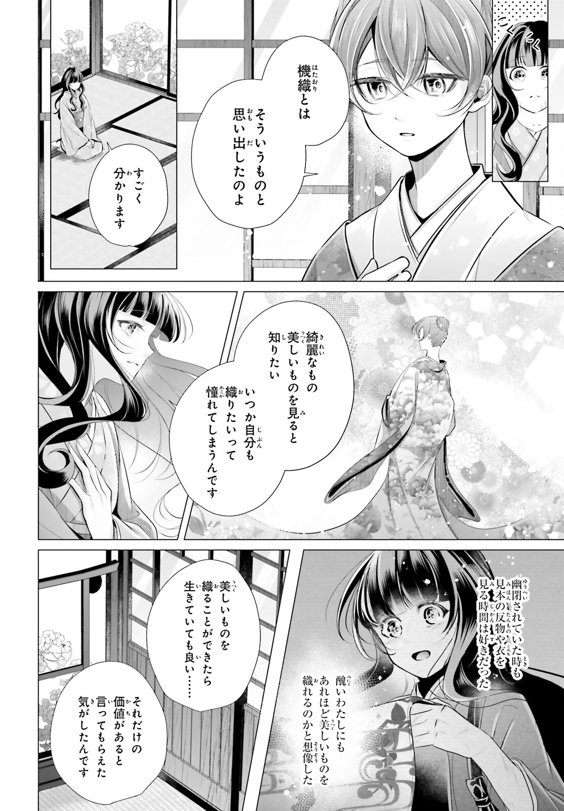 Juuban-sama no Enmusubi Kamiari Hanayome Kitan Chapter 9 4ページ