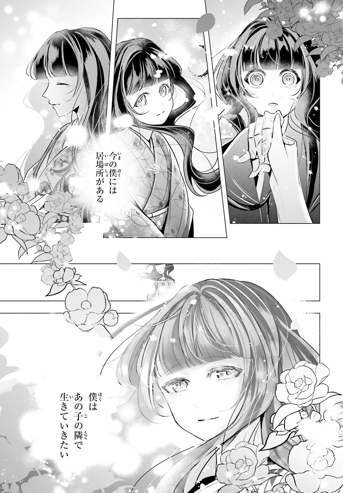 Juuban-sama no Enmusubi Kamiari Hanayome Kitan Chapter 9 31ページ