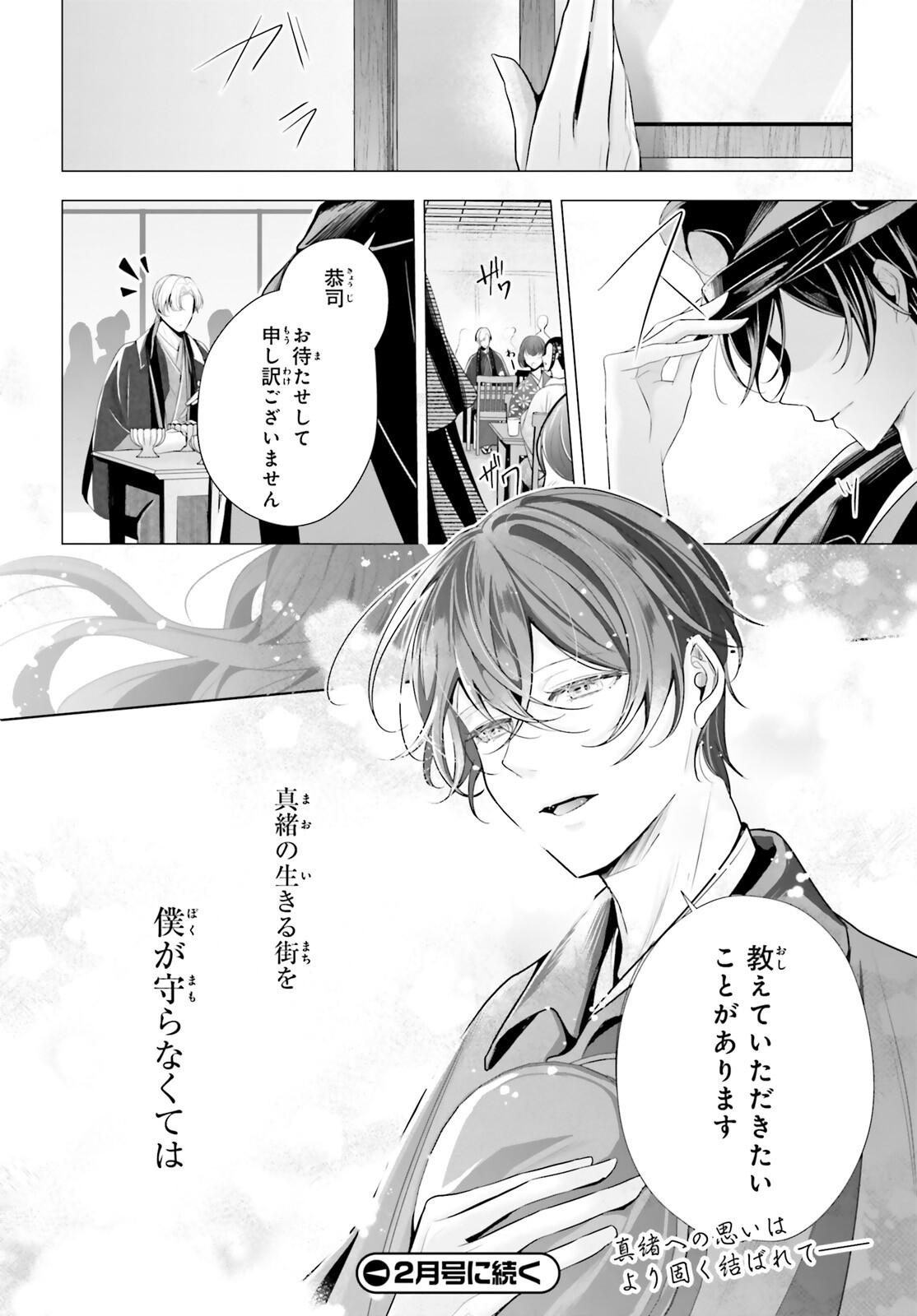 Juuban-sama no Enmusubi Kamiari Hanayome Kitan Chapter 9 32ページ