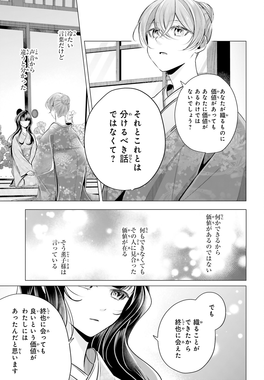 Juuban-sama no Enmusubi Kamiari Hanayome Kitan Chapter 9 5ページ