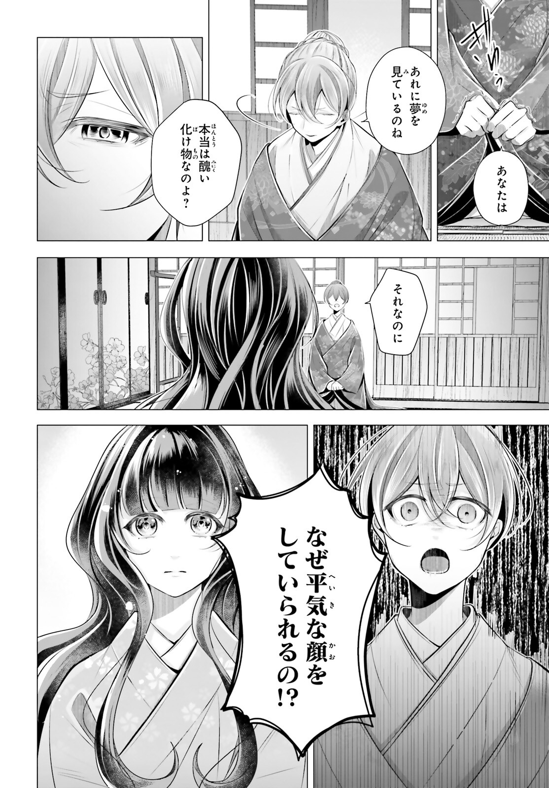 Juuban-sama no Enmusubi Kamiari Hanayome Kitan Chapter 9 6ページ