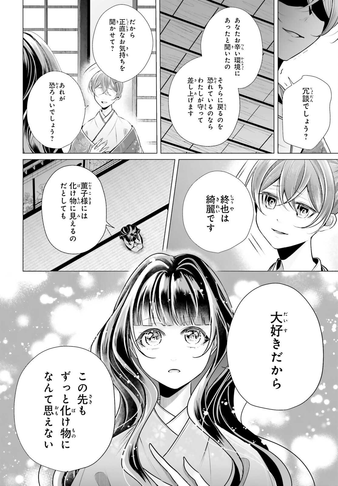 Juuban-sama no Enmusubi Kamiari Hanayome Kitan Chapter 9 8ページ