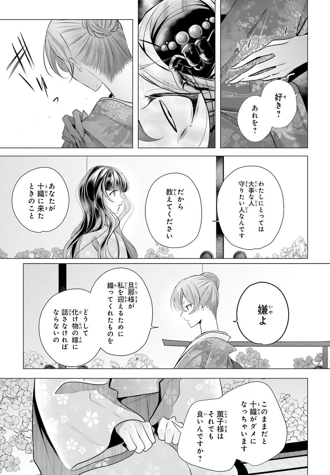 Juuban-sama no Enmusubi Kamiari Hanayome Kitan Chapter 9 9ページ