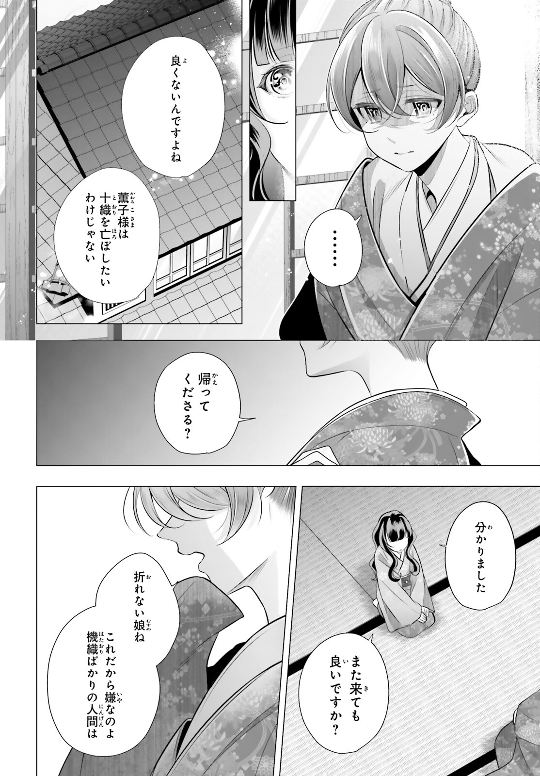 Juuban-sama no Enmusubi Kamiari Hanayome Kitan Chapter 9 10ページ