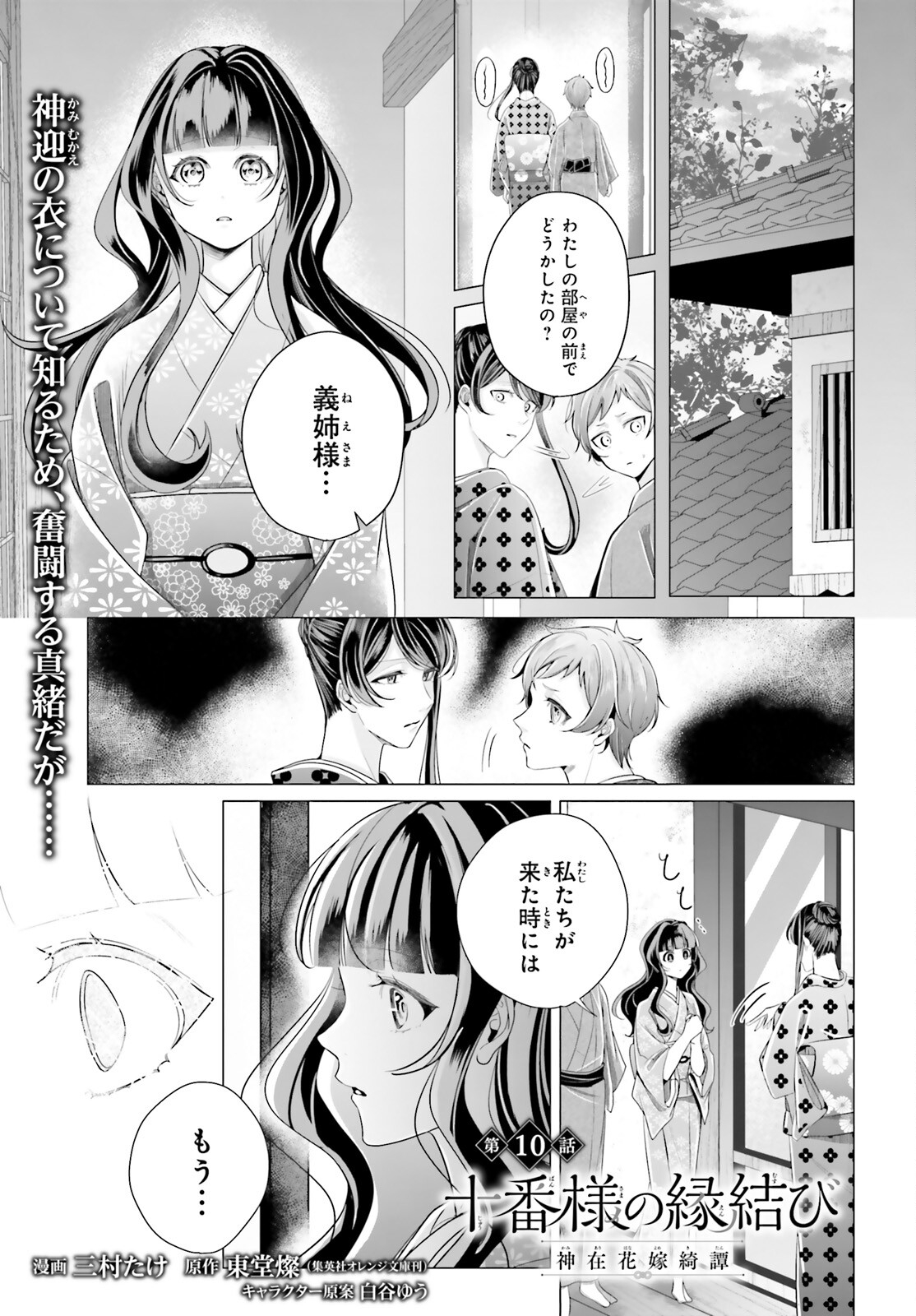 Juuban-sama no Enmusubi Kamiari Hanayome Kitan Chapter 10 1ページ