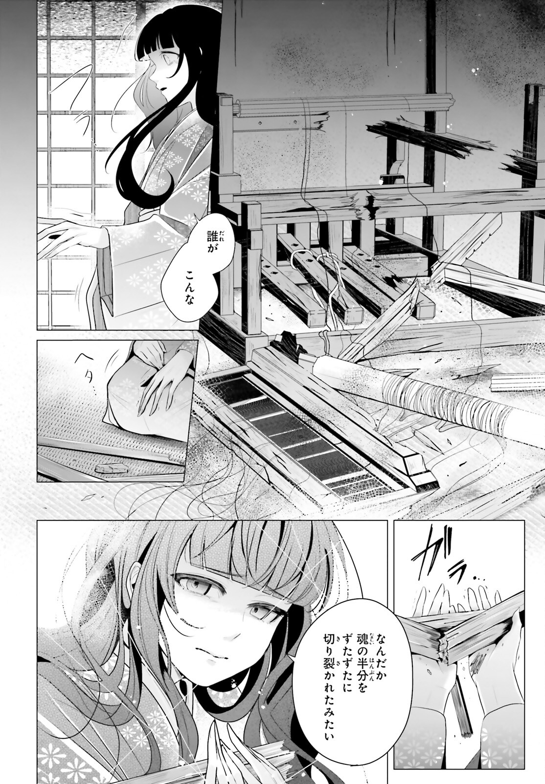 Juuban-sama no Enmusubi Kamiari Hanayome Kitan Chapter 10 2ページ