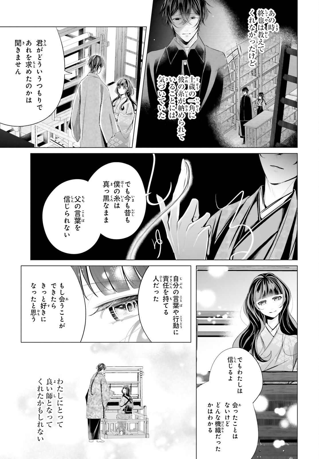 Juuban-sama no Enmusubi Kamiari Hanayome Kitan Chapter 10 11ページ
