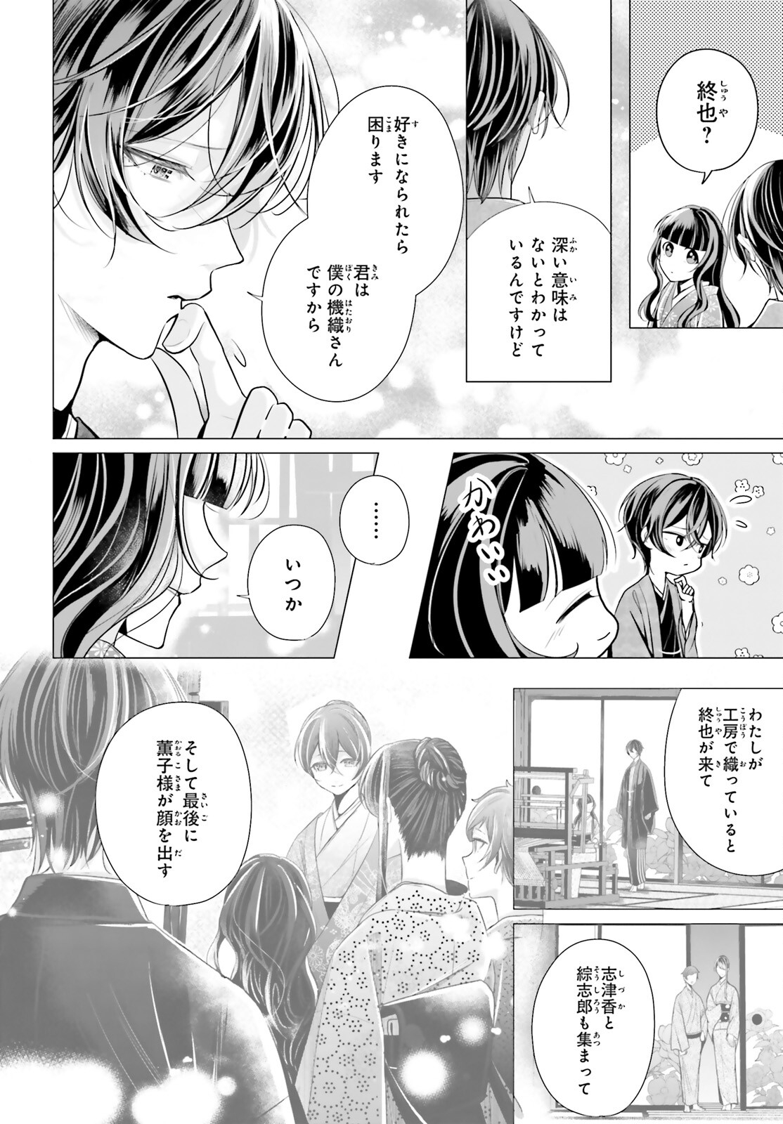 Juuban-sama no Enmusubi Kamiari Hanayome Kitan Chapter 10 12ページ