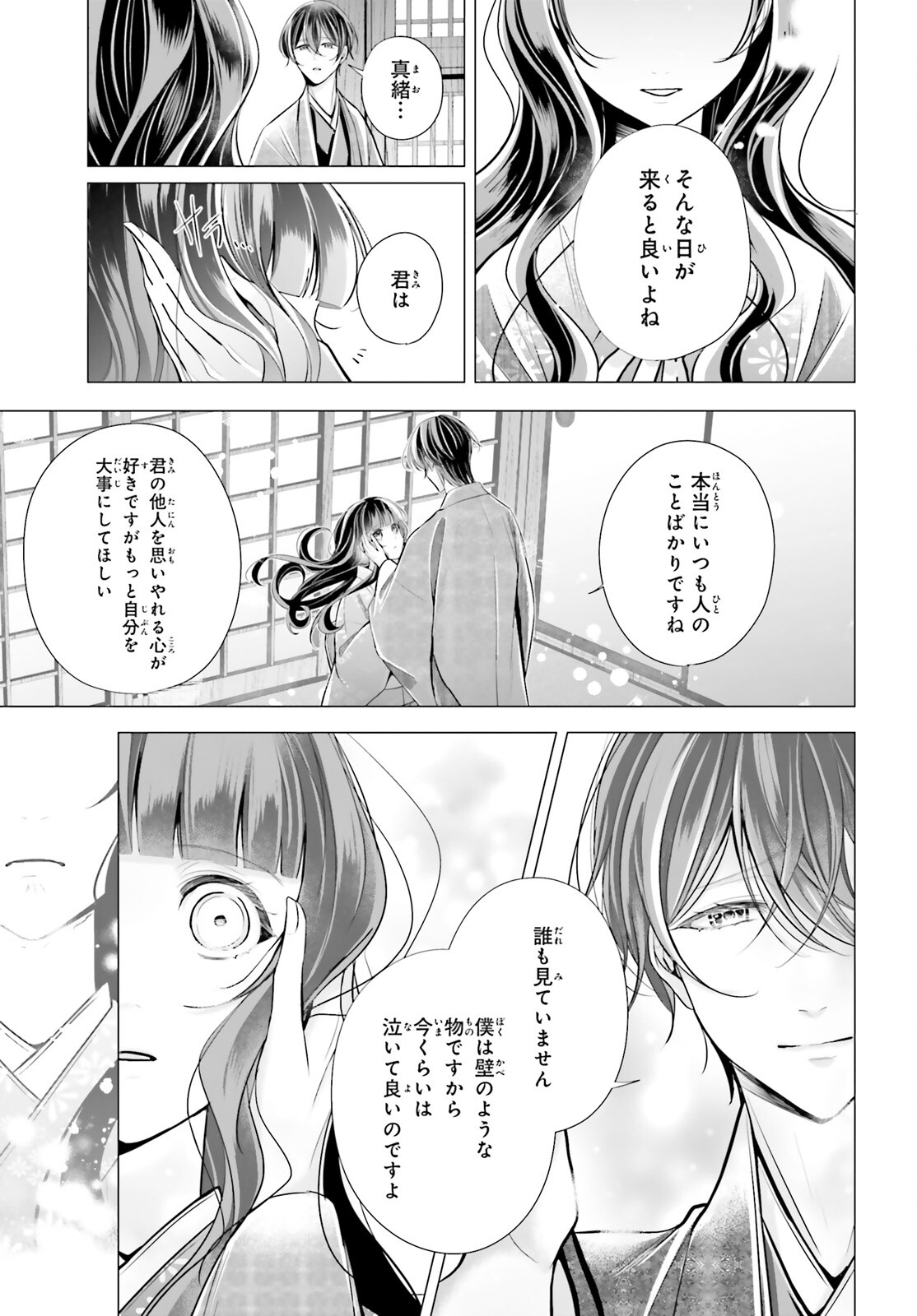 Juuban-sama no Enmusubi Kamiari Hanayome Kitan Chapter 10 13ページ