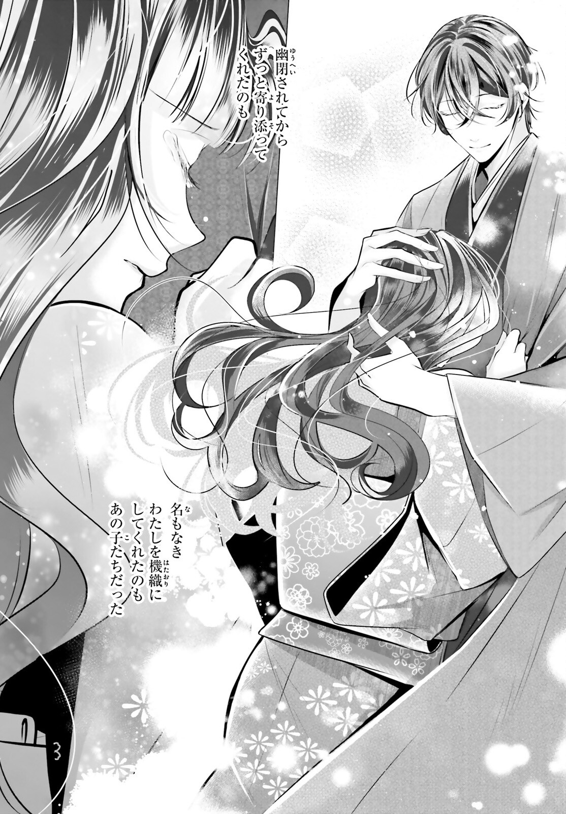 Juuban-sama no Enmusubi Kamiari Hanayome Kitan Chapter 10 14ページ