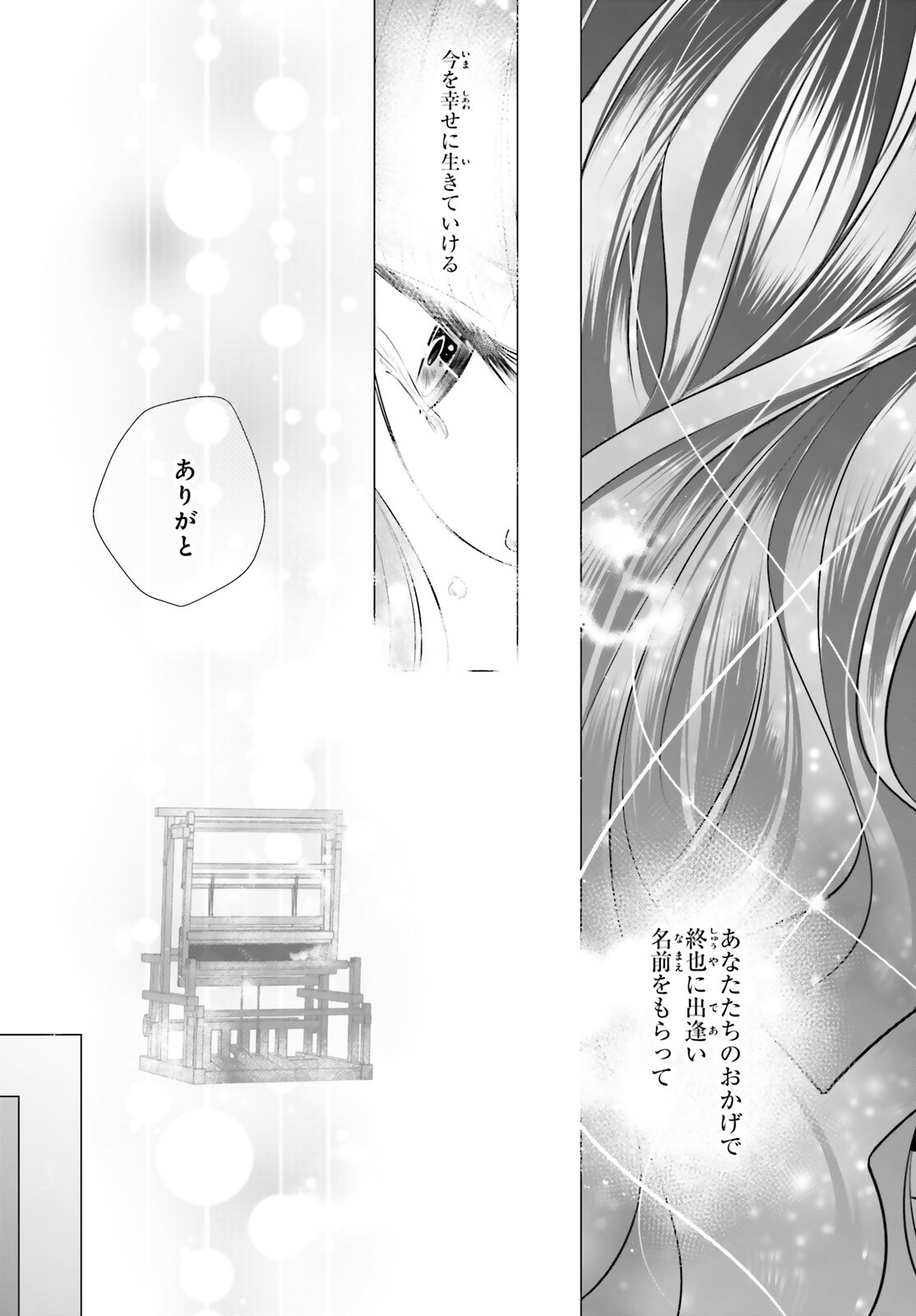 Juuban-sama no Enmusubi Kamiari Hanayome Kitan Chapter 10 15ページ